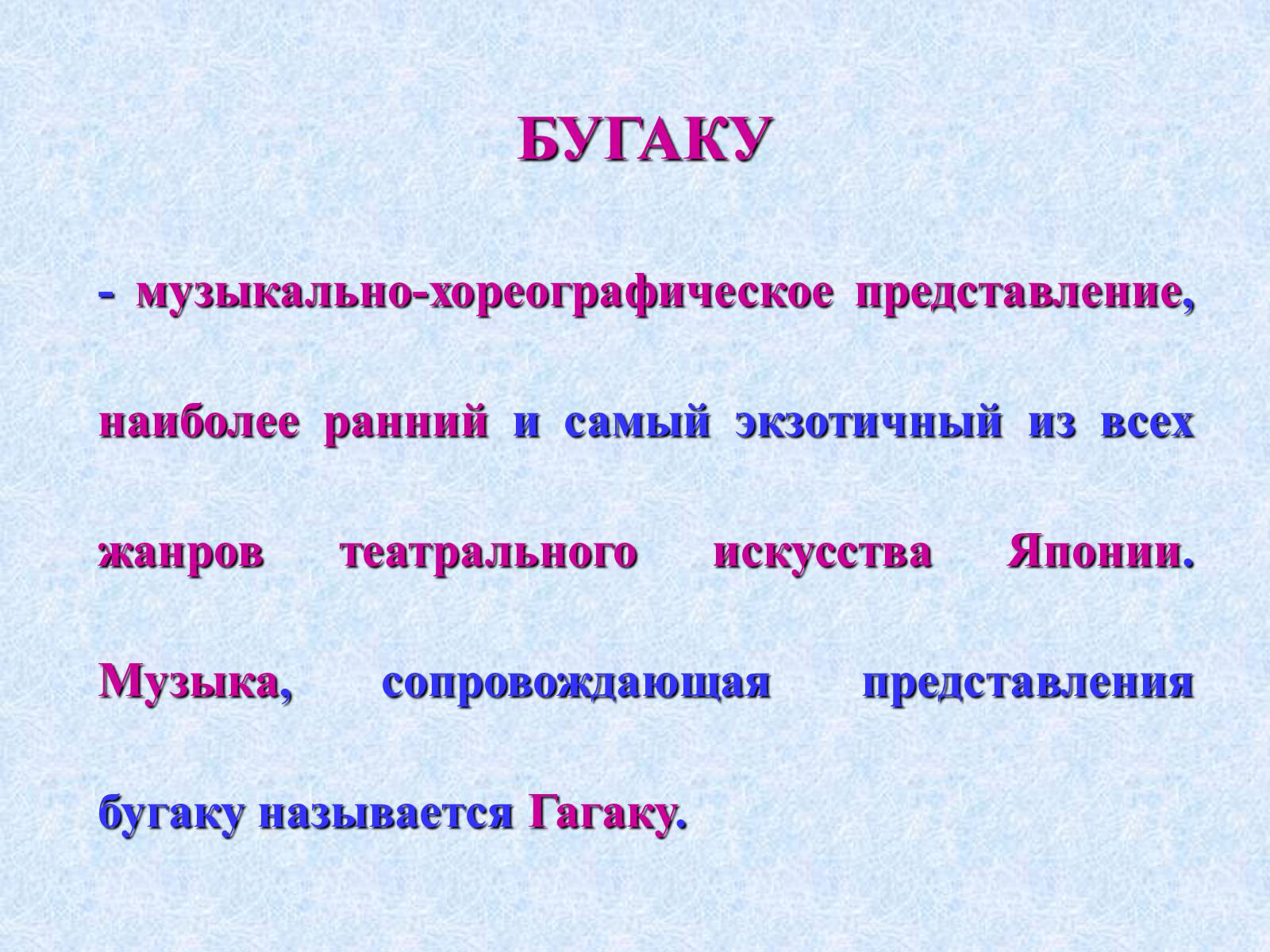 Презентація на тему «Театр и драматургия Японии ХХст» - Слайд #5