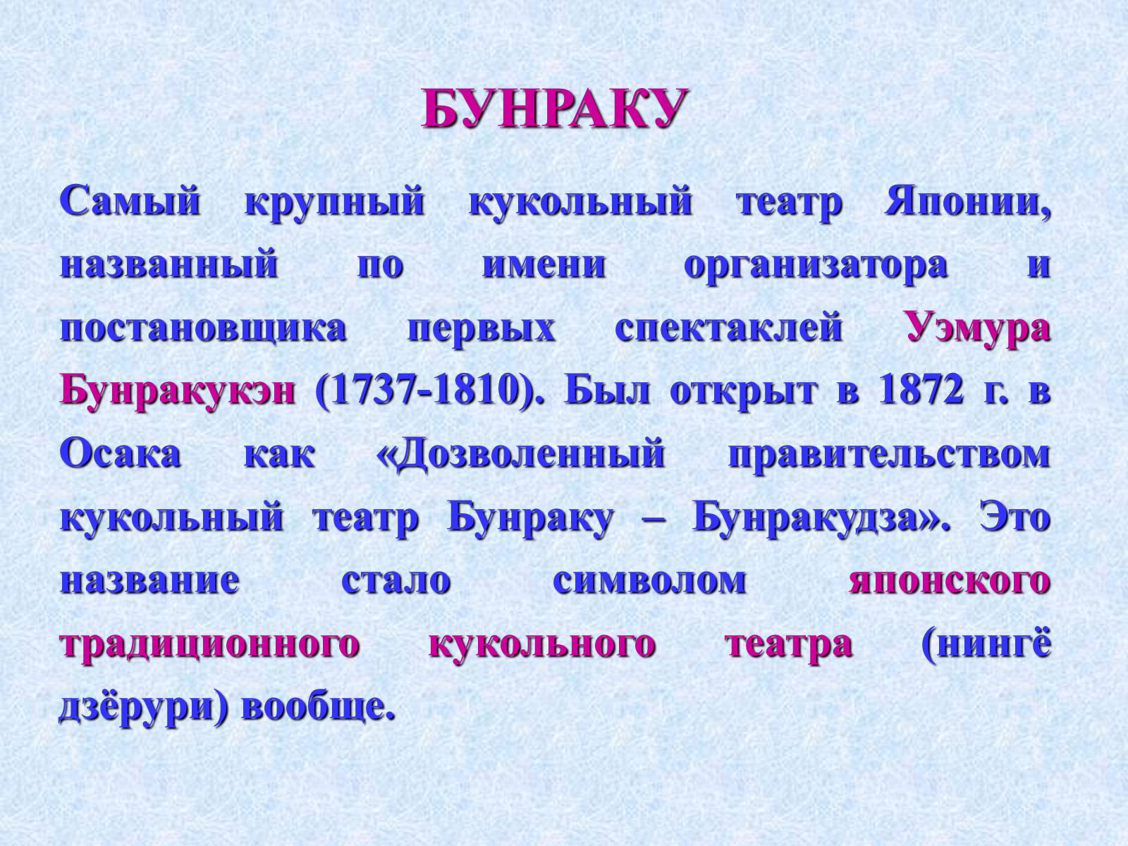 Презентація на тему «Театр и драматургия Японии ХХст» - Слайд #52