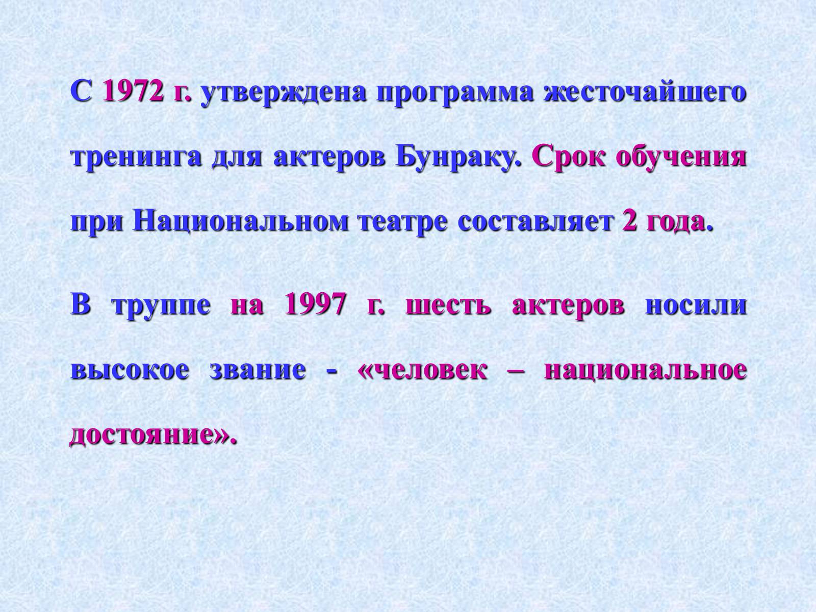 Презентація на тему «Театр и драматургия Японии ХХст» - Слайд #61