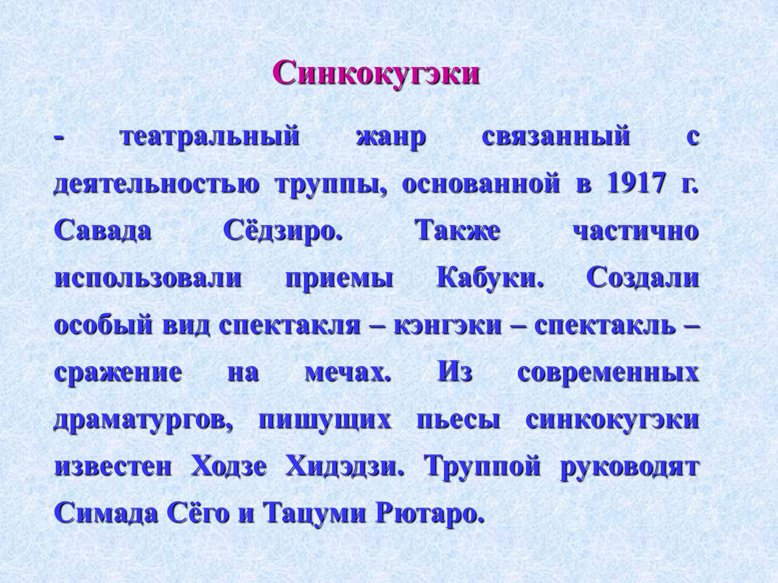 Презентація на тему «Театр и драматургия Японии ХХст» - Слайд #63