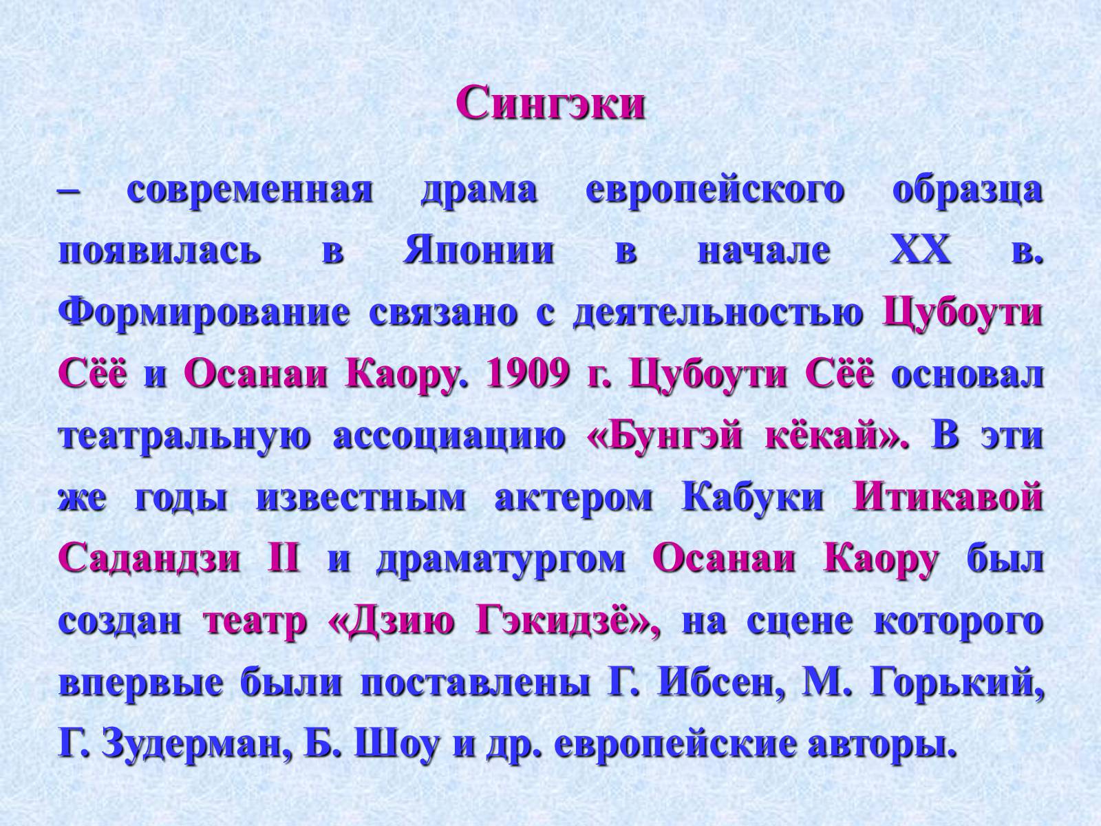 Презентація на тему «Театр и драматургия Японии ХХст» - Слайд #64