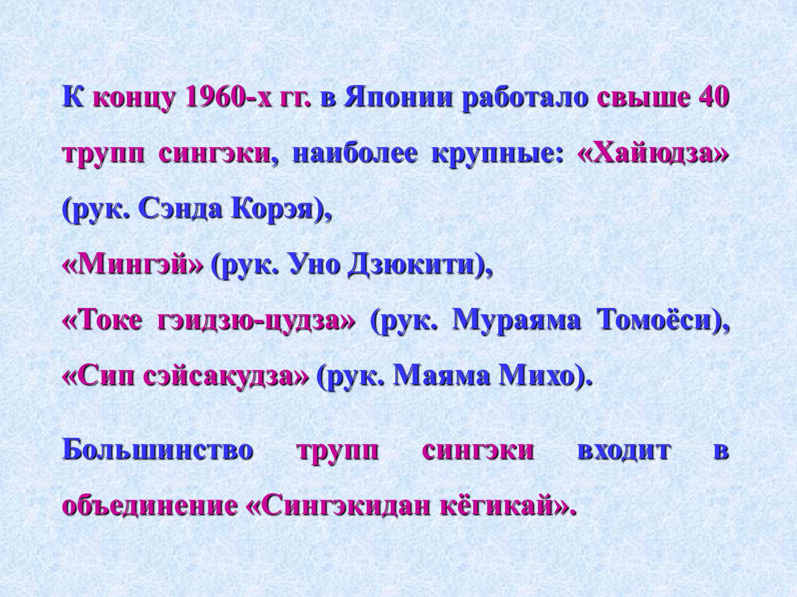 Презентація на тему «Театр и драматургия Японии ХХст» - Слайд #68