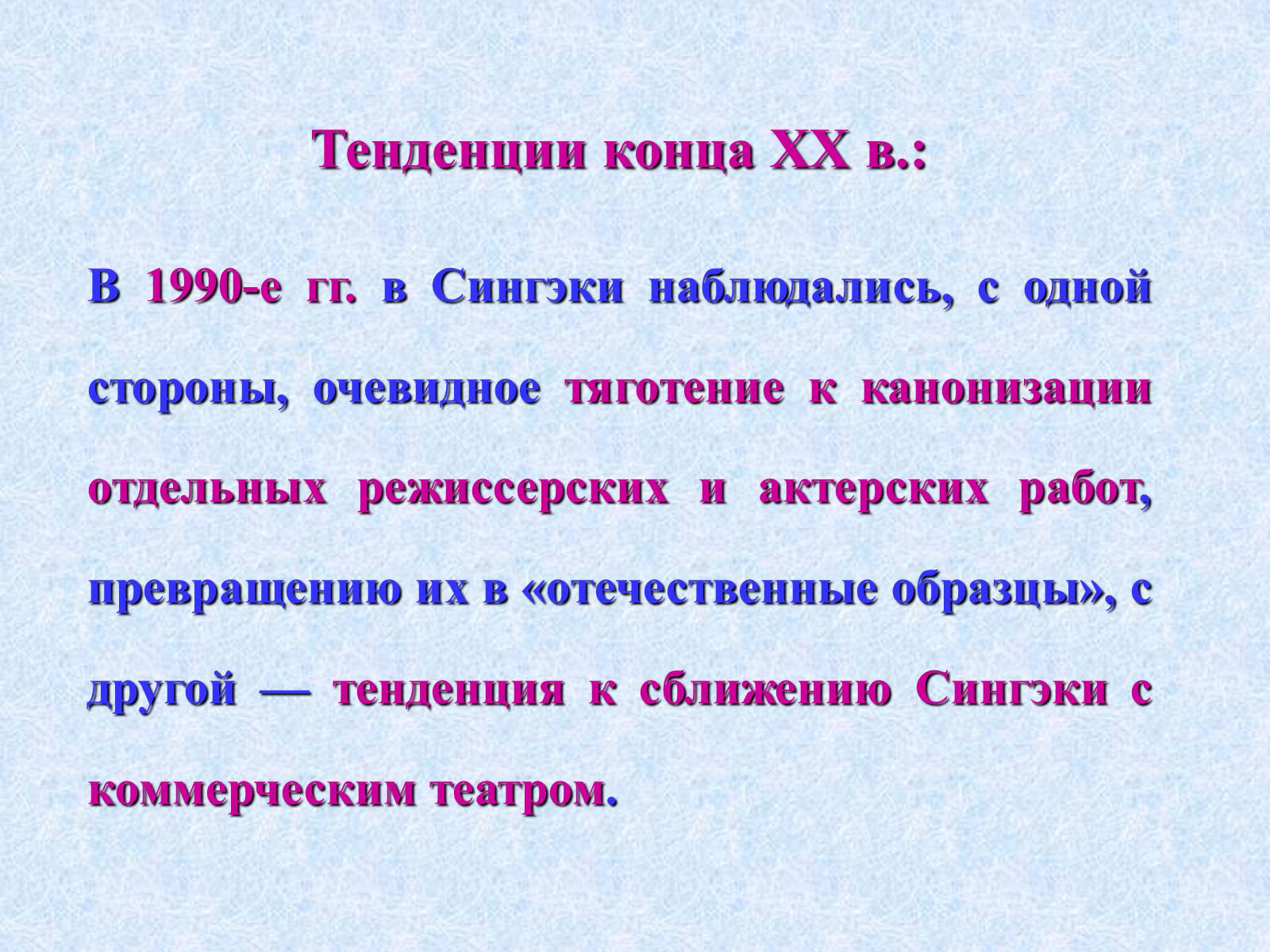 Презентація на тему «Театр и драматургия Японии ХХст» - Слайд #70