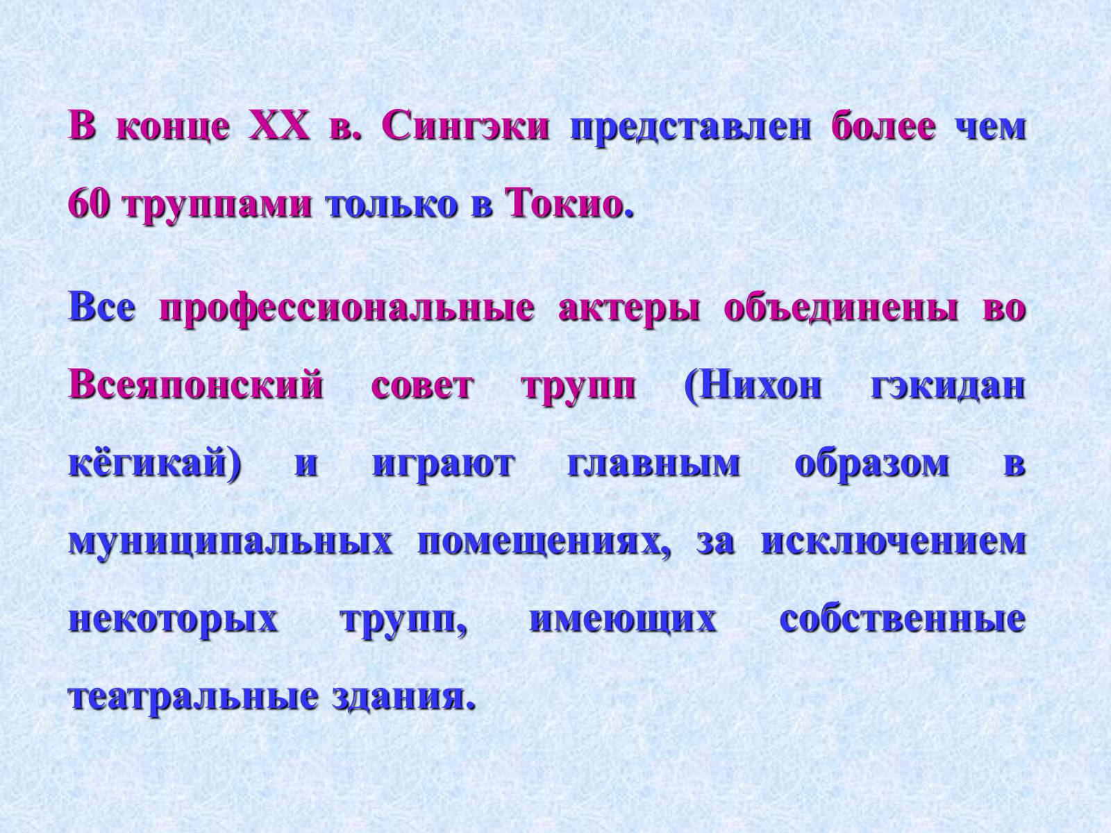 Презентація на тему «Театр и драматургия Японии ХХст» - Слайд #71