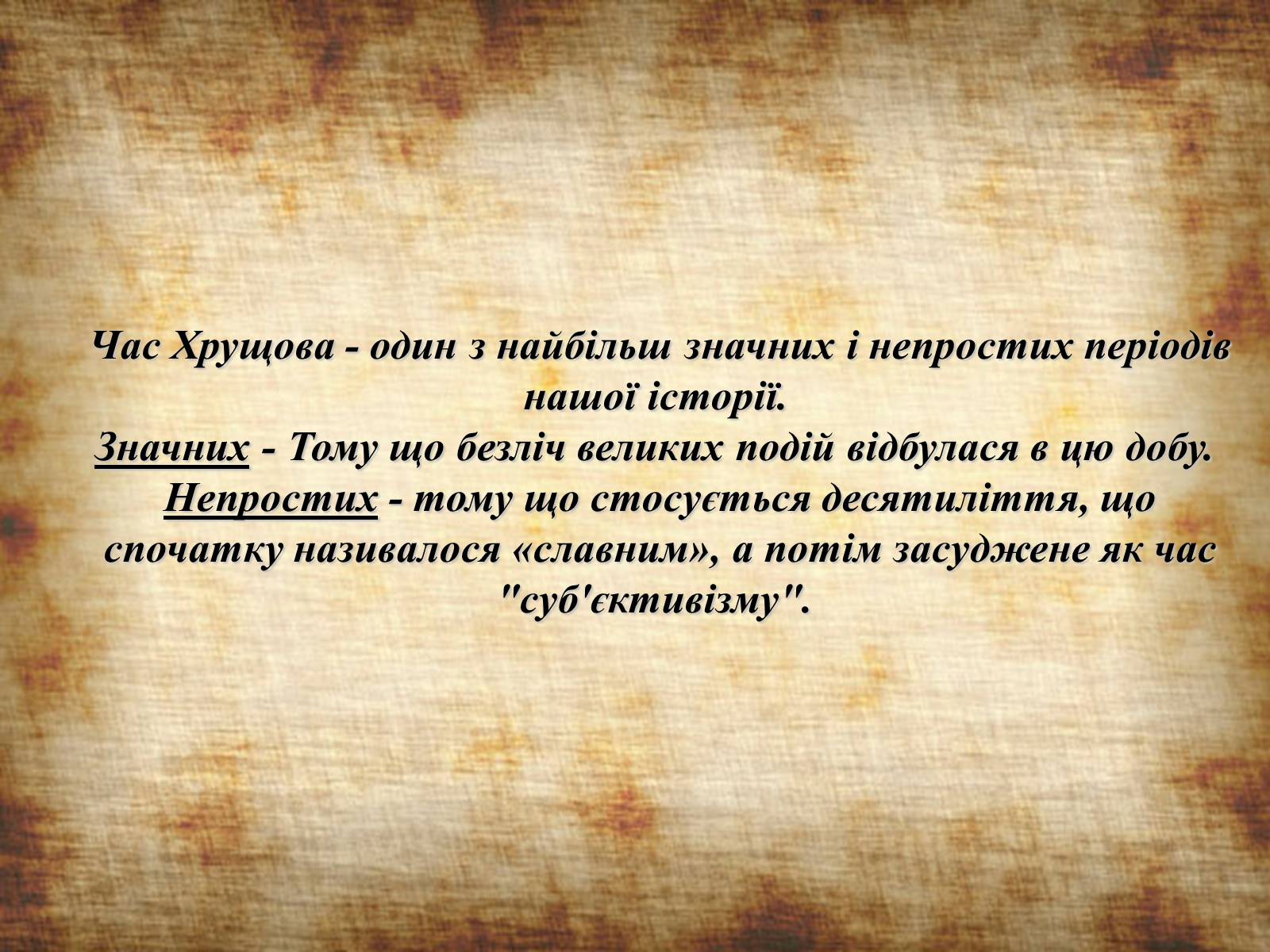 Презентація на тему «Невдачі політики Микити Хрущова» - Слайд #2