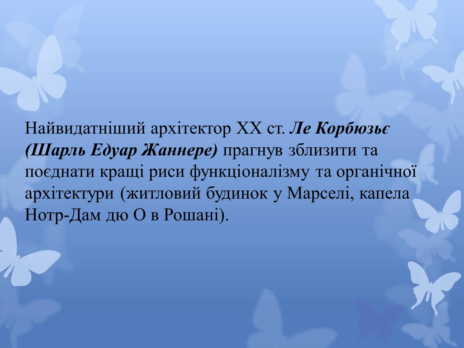 Презентація на тему «Архітектура світу після Другої світової війни» - Слайд #11