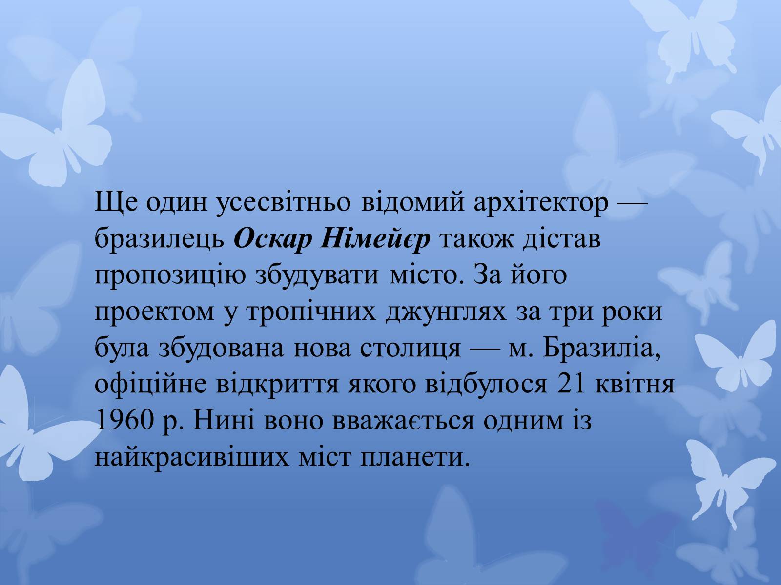 Презентація на тему «Архітектура світу після Другої світової війни» - Слайд #14