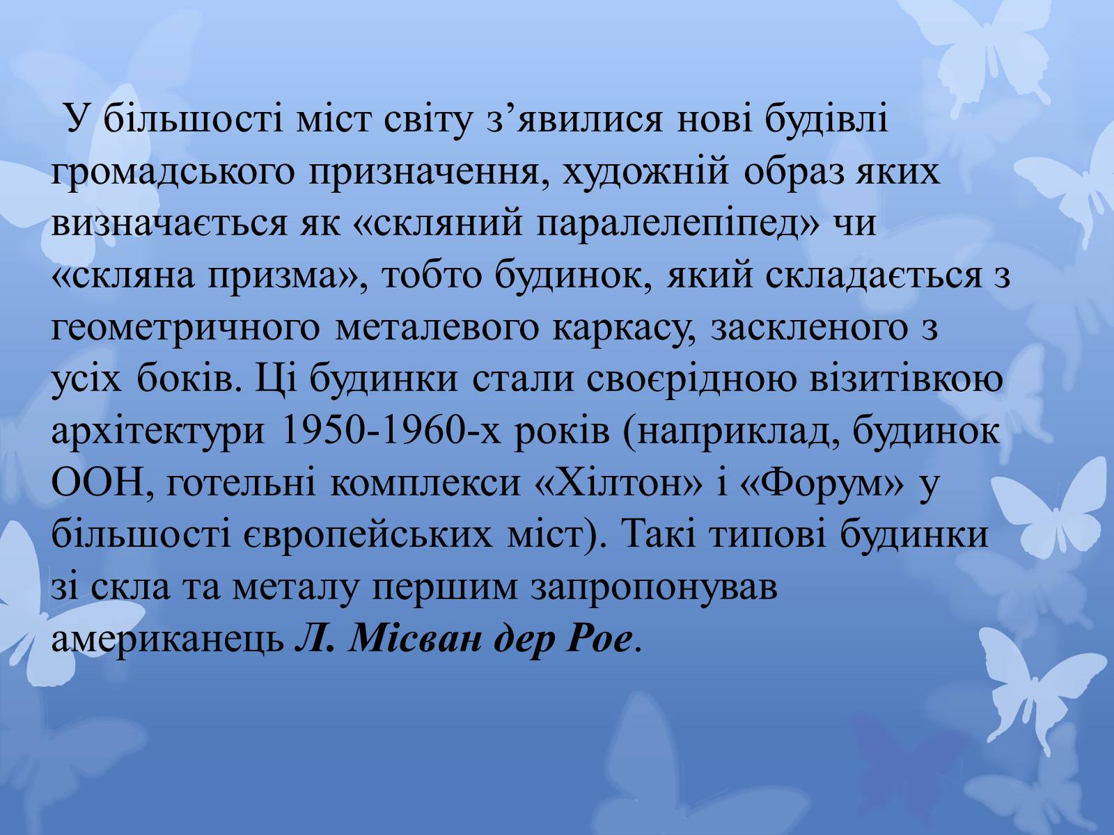 Презентація на тему «Архітектура світу після Другої світової війни» - Слайд #3