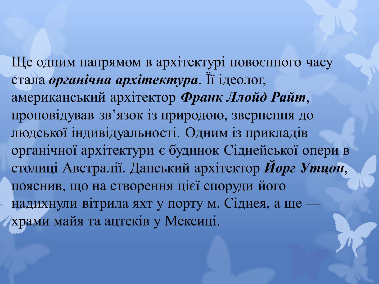 Презентація на тему «Архітектура світу після Другої світової війни» - Слайд #7