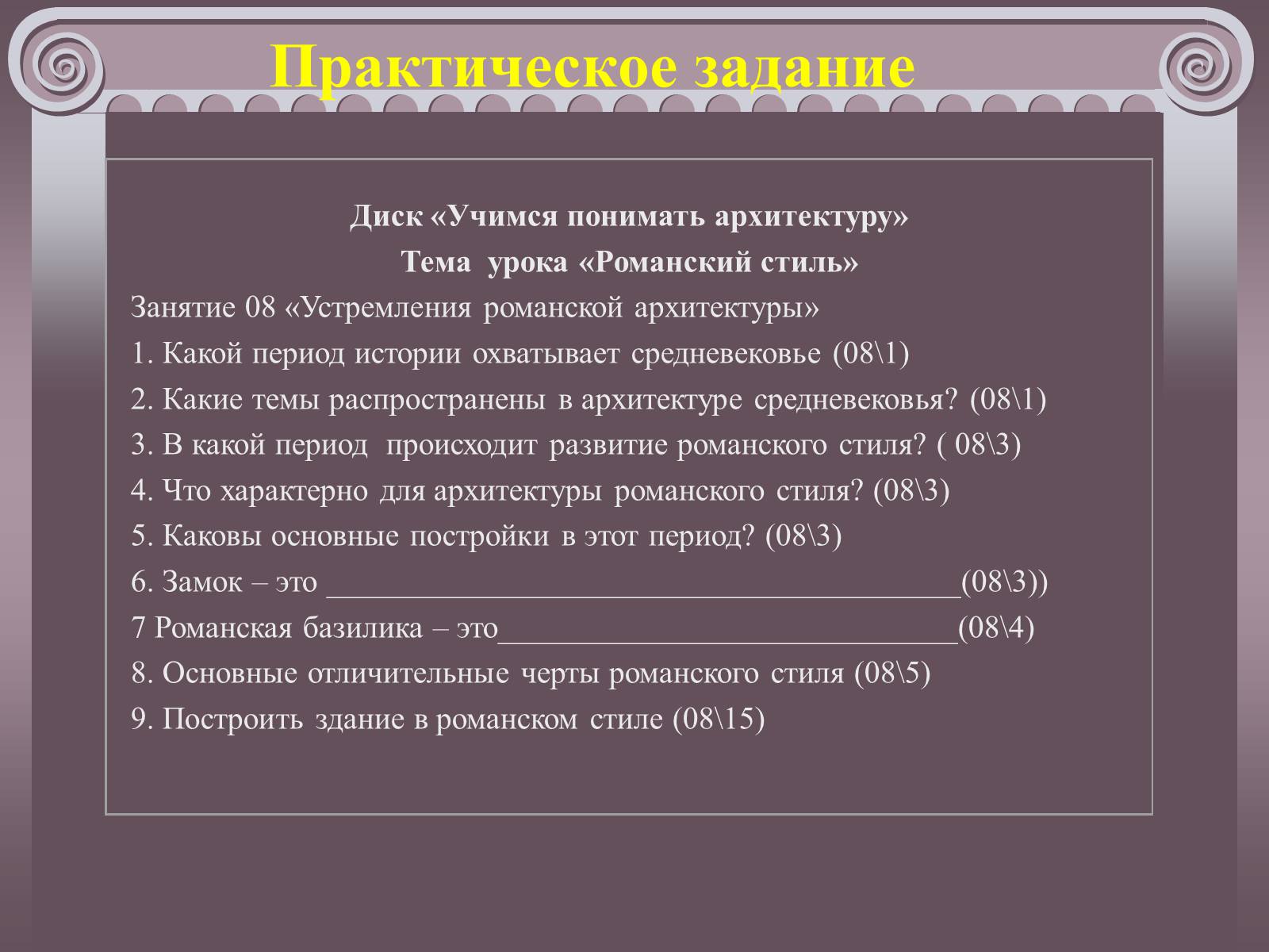 Презентація на тему «Романский и готический стили в архитектуре» - Слайд #12