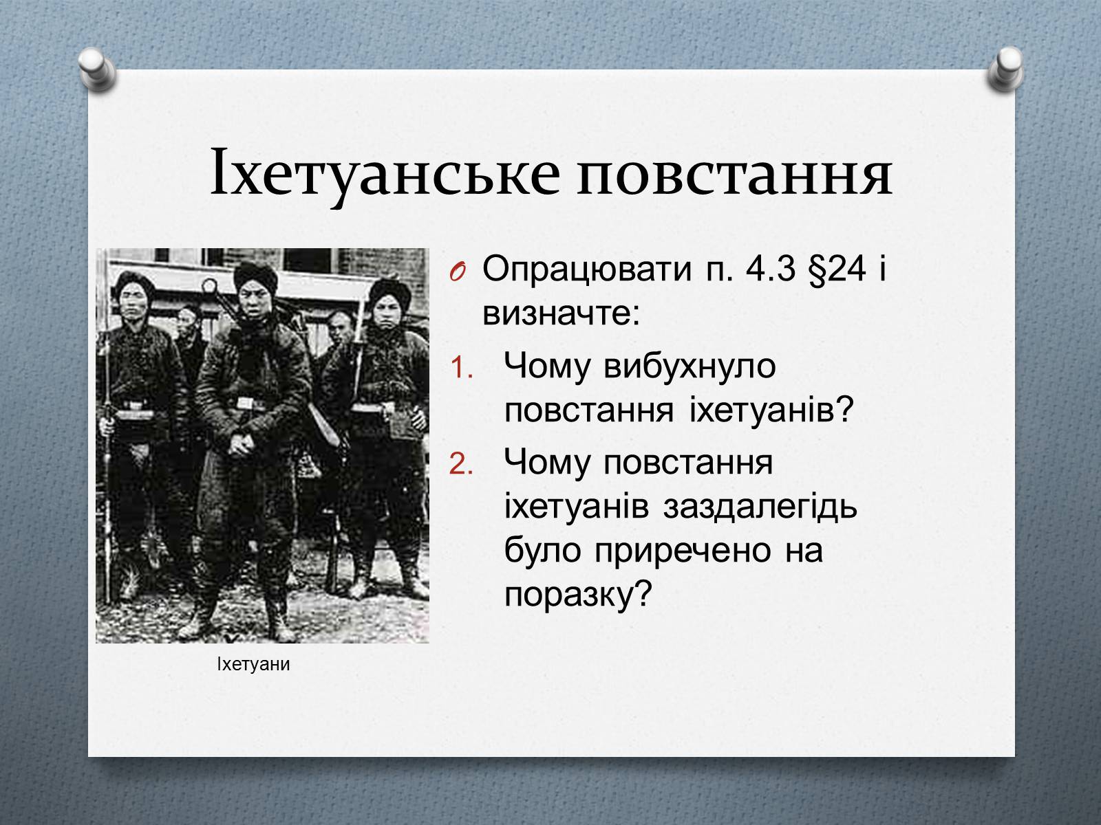 Презентація на тему «Китай у ІІ половині ХІХ століття» - Слайд #14