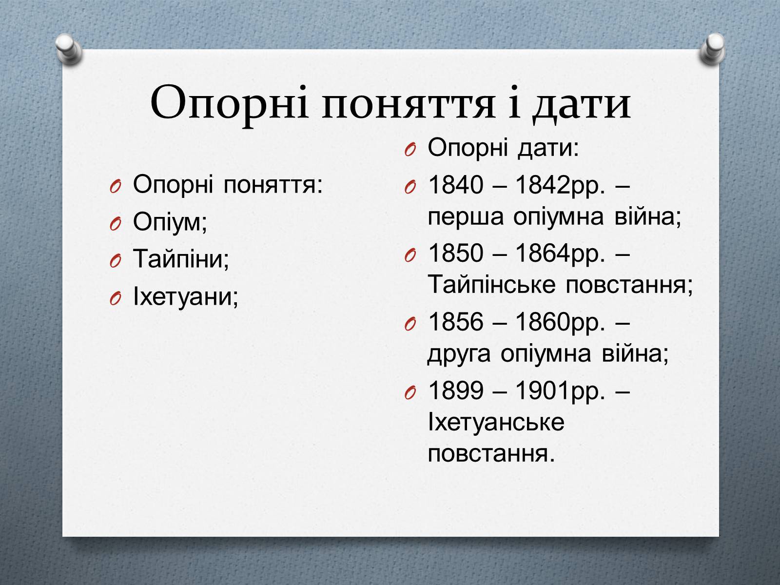 Презентація на тему «Китай у ІІ половині ХІХ століття» - Слайд #3