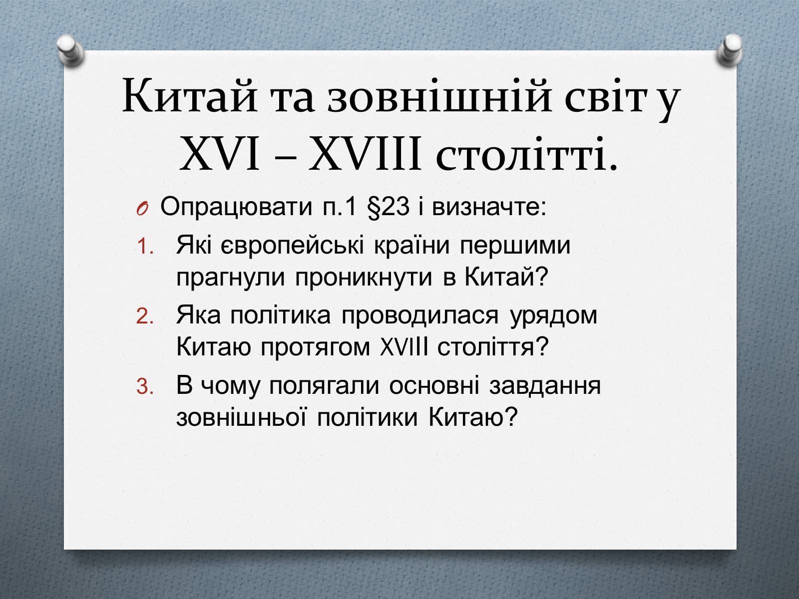 Презентація на тему «Китай у ІІ половині ХІХ століття» - Слайд #4