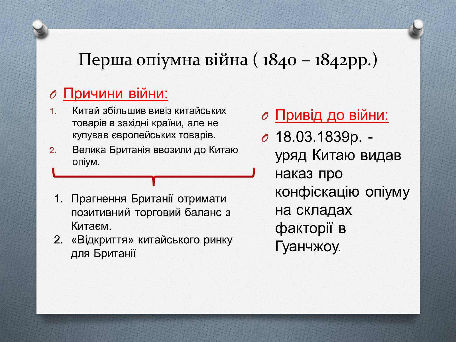 Презентація на тему «Китай у ІІ половині ХІХ століття» - Слайд #5