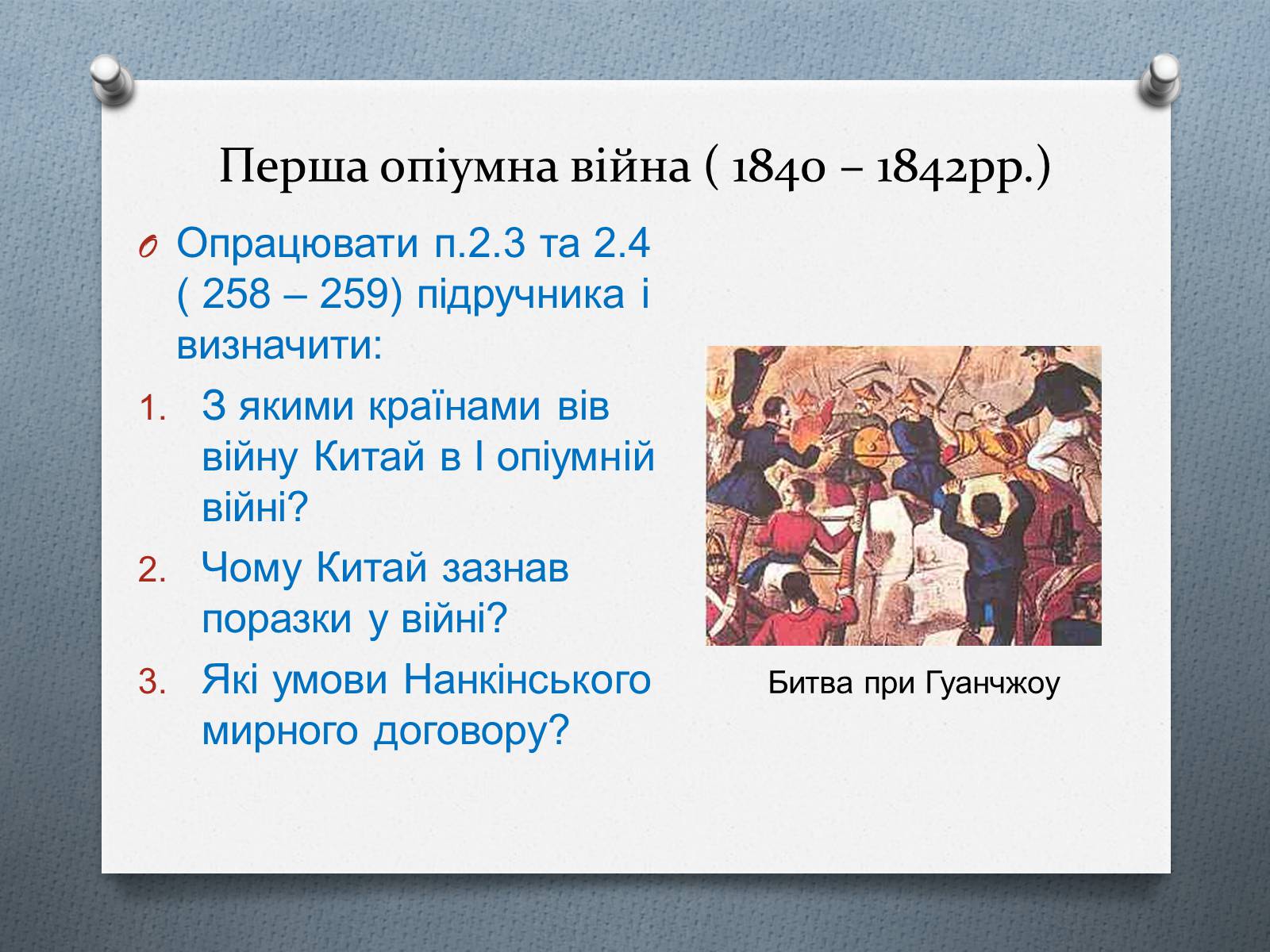 Презентація на тему «Китай у ІІ половині ХІХ століття» - Слайд #6