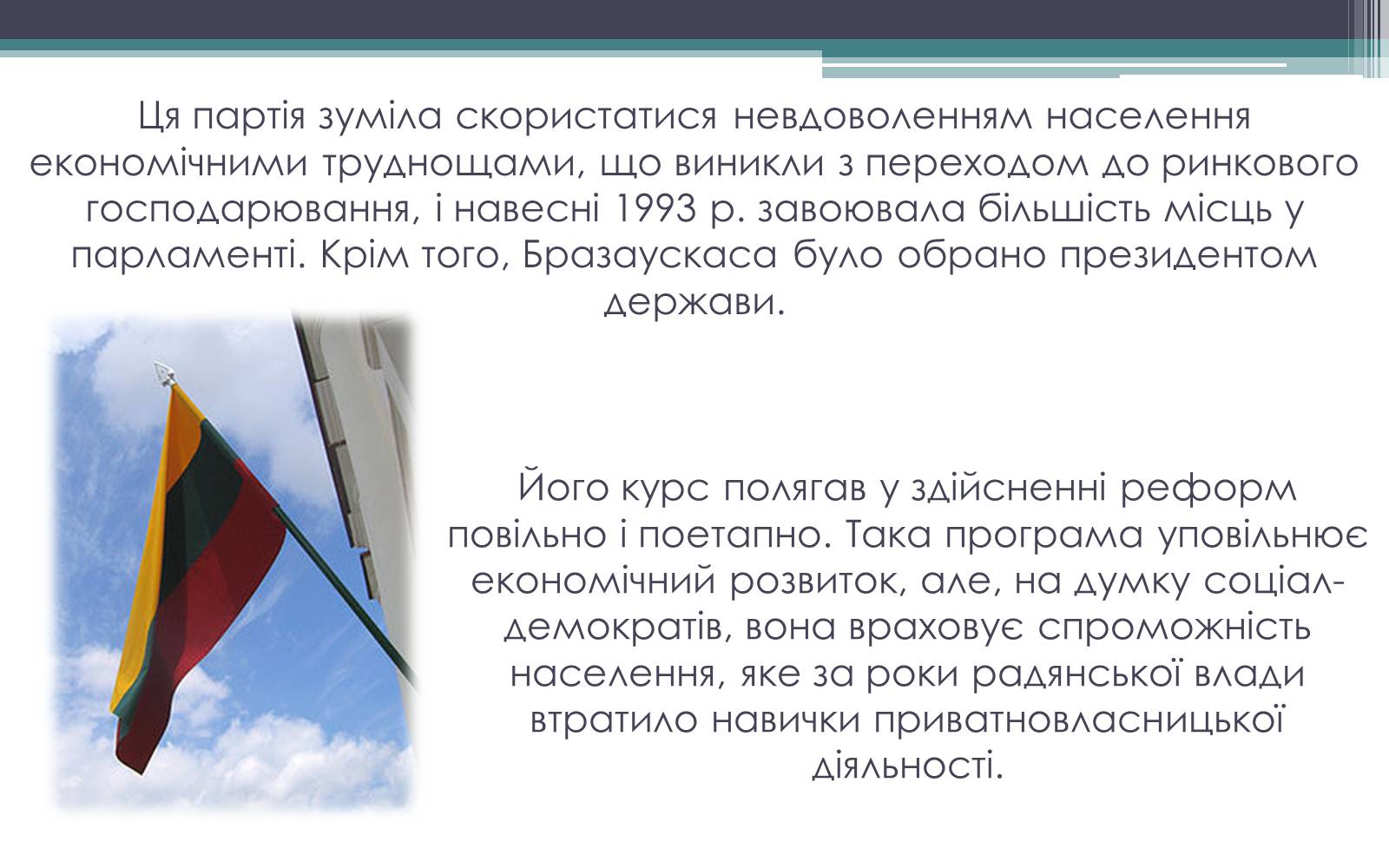 Презентація на тему «Литва в пострадянський період (1990-2000 рр.)» - Слайд #5