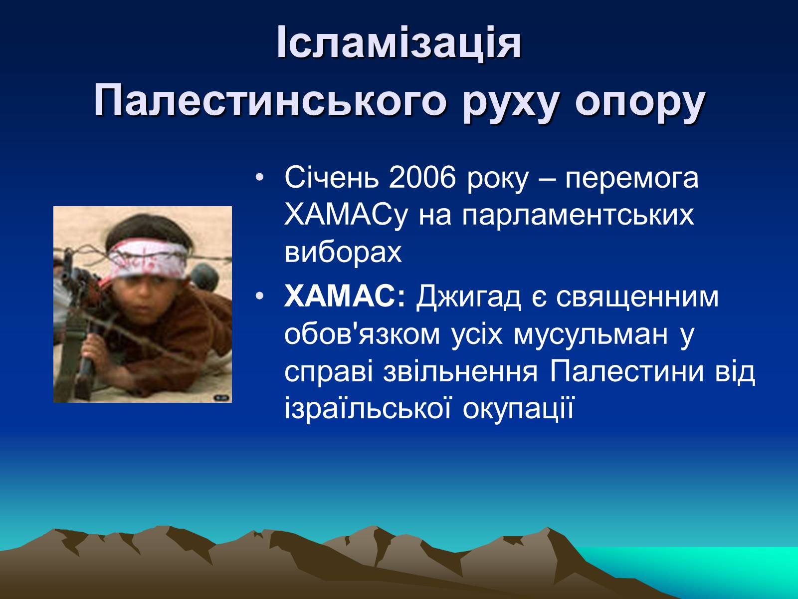 Презентація на тему «Палестинське питання» - Слайд #15