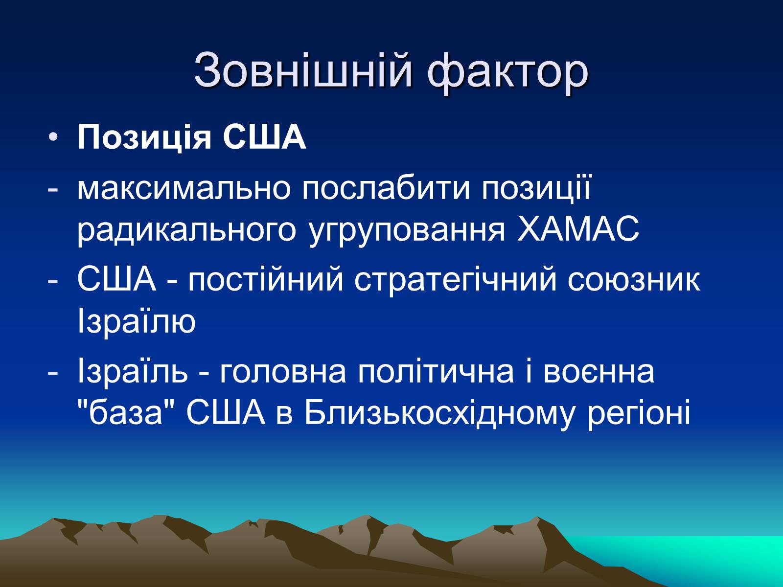 Презентація на тему «Палестинське питання» - Слайд #20