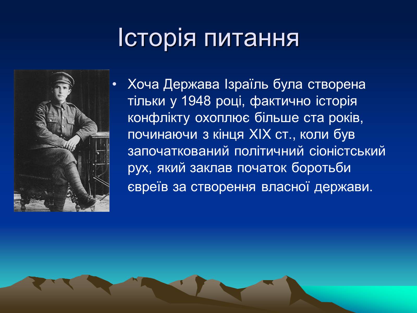 Презентація на тему «Палестинське питання» - Слайд #3