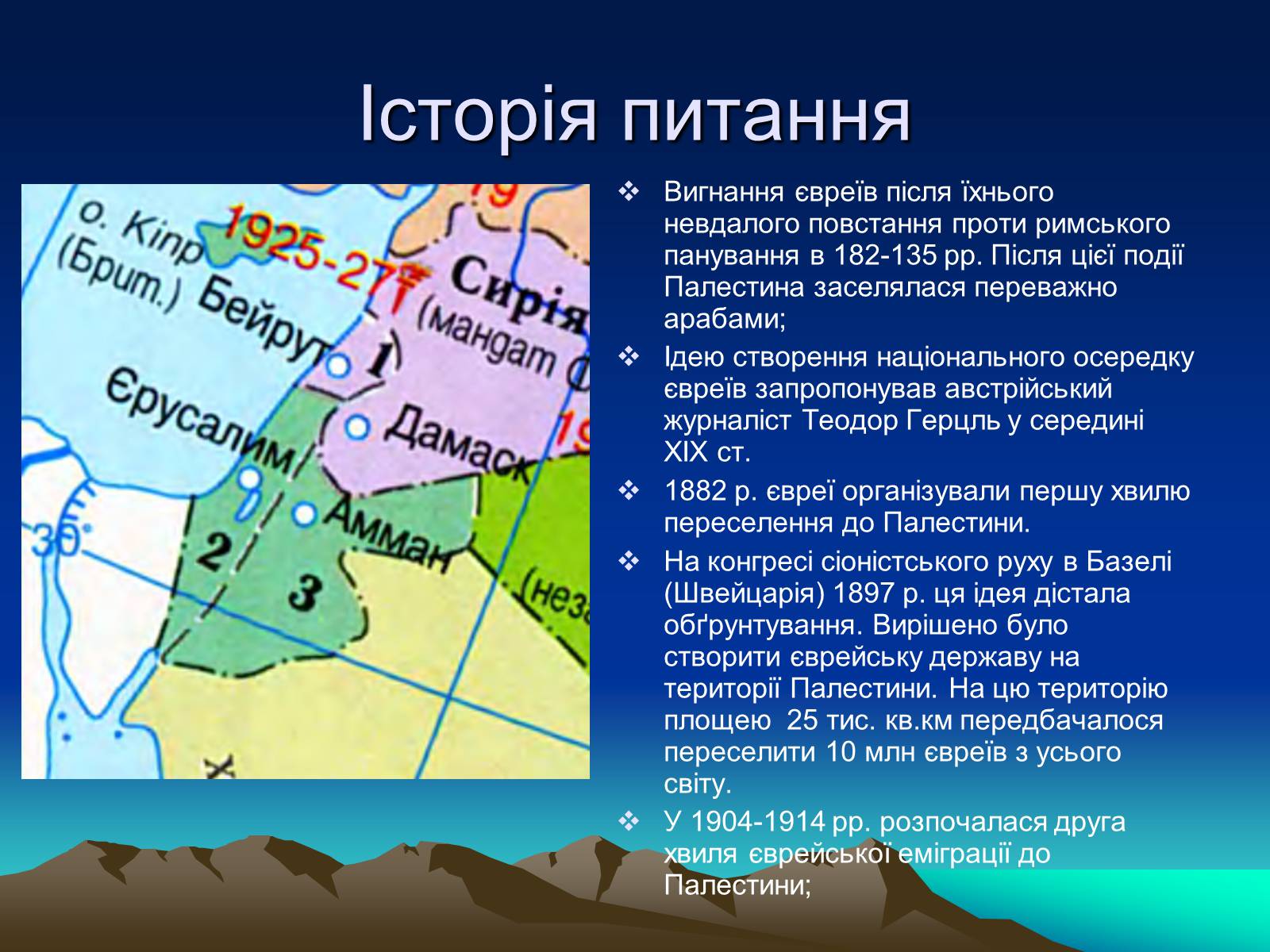 Презентація на тему «Палестинське питання» - Слайд #4