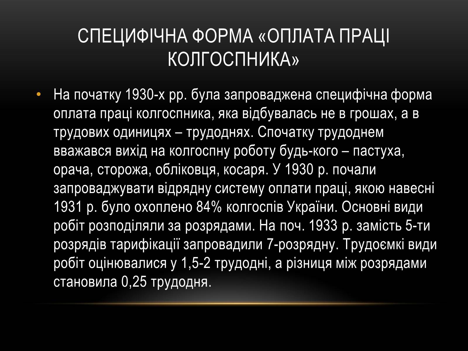 Презентація на тему «Суцільна колективізація» - Слайд #14