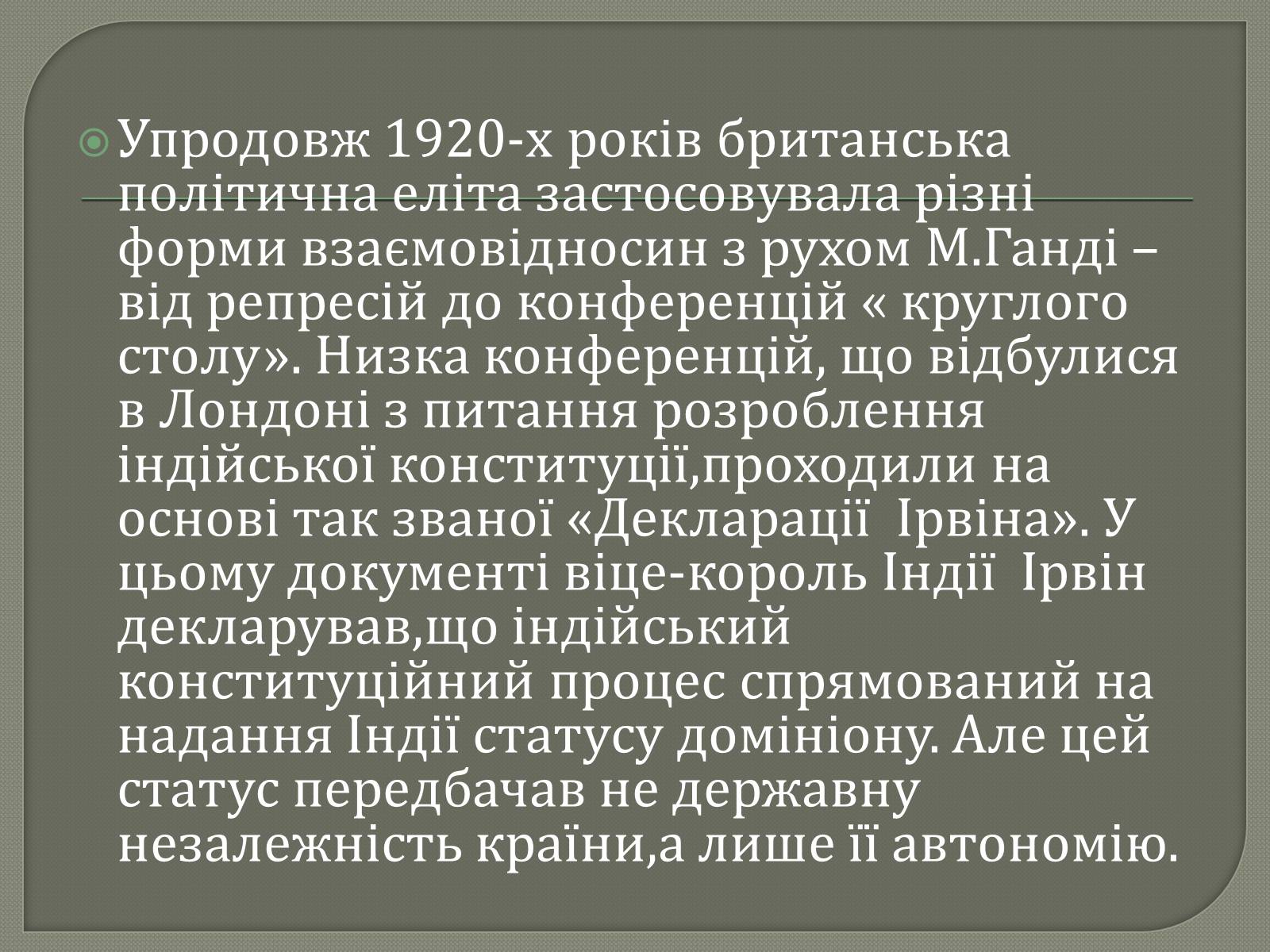 Презентація на тему «Національний рух в Індії» - Слайд #13