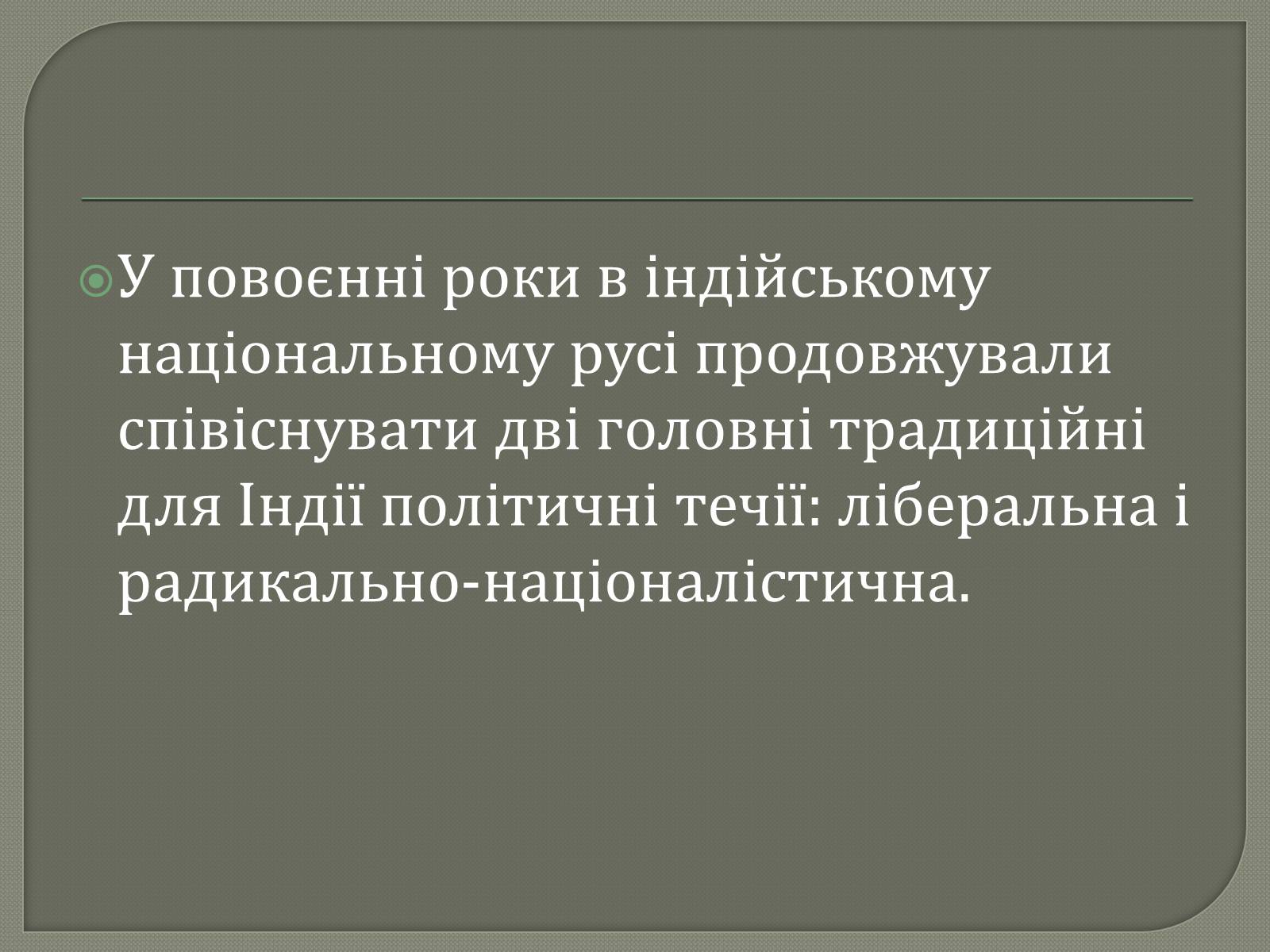 Презентація на тему «Національний рух в Індії» - Слайд #2