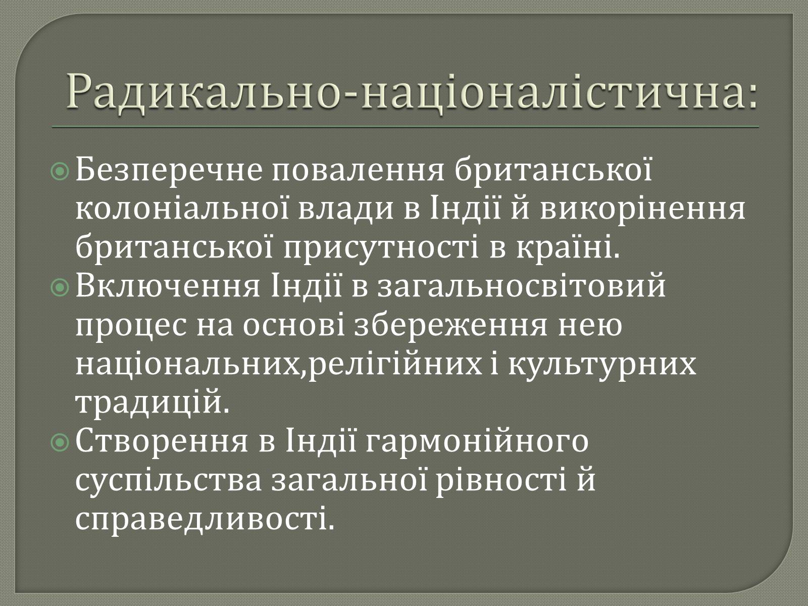 Презентація на тему «Національний рух в Індії» - Слайд #5