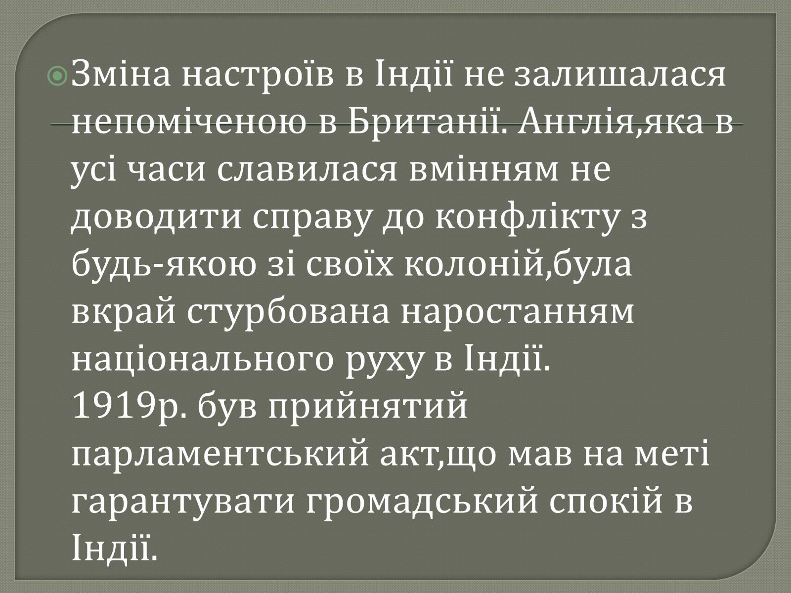 Презентація на тему «Національний рух в Індії» - Слайд #8