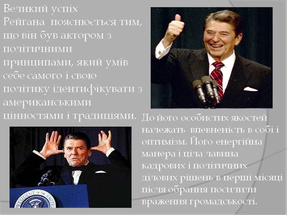 Презентація на тему «Рональд Регайн» - Слайд #6