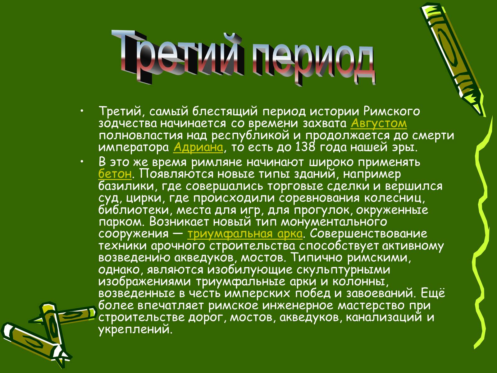 Презентація на тему «Архитектура Древнего Рима» (варіант 1) - Слайд #13