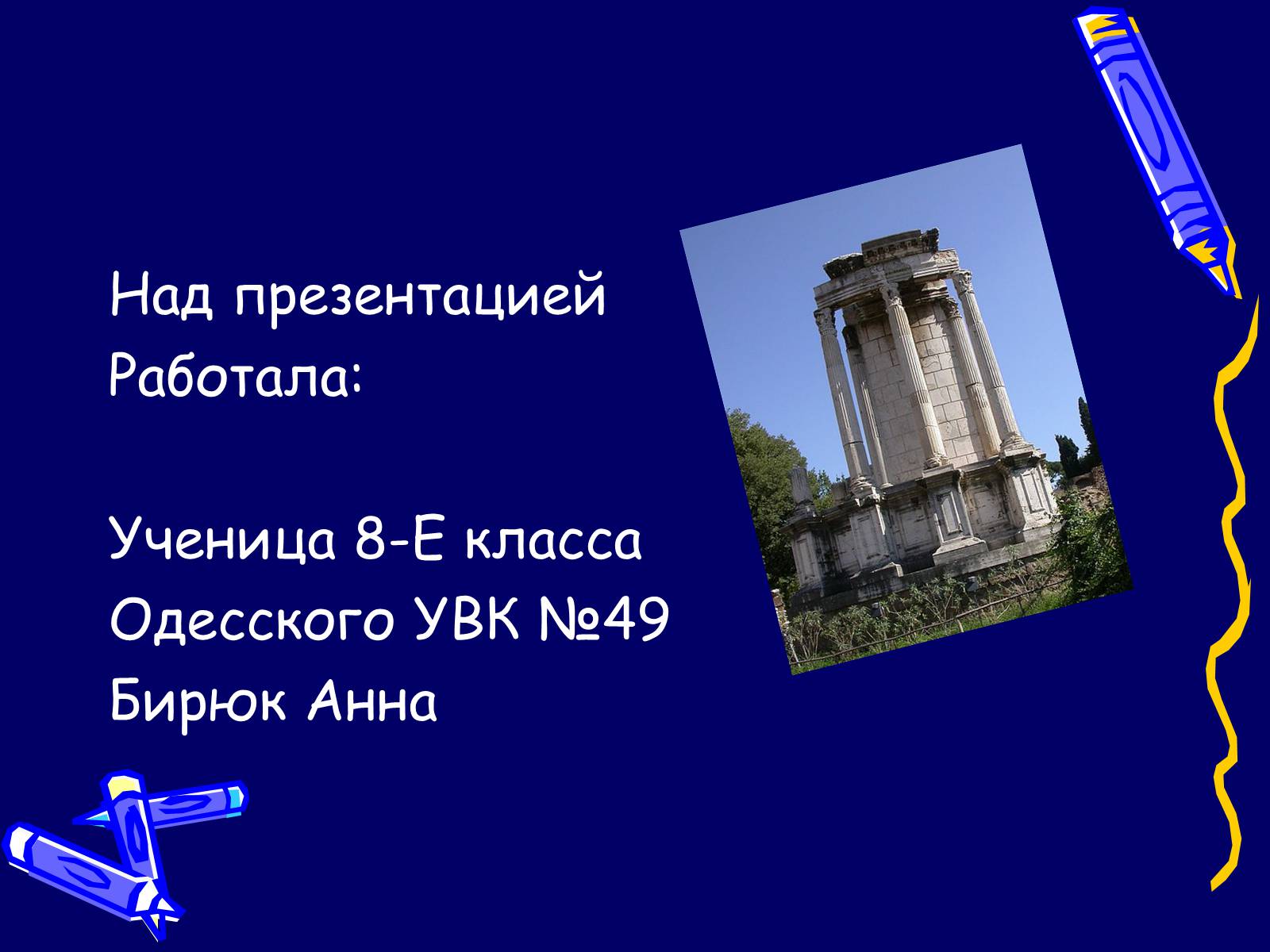 Презентація на тему «Архитектура Древнего Рима» (варіант 1) - Слайд #17