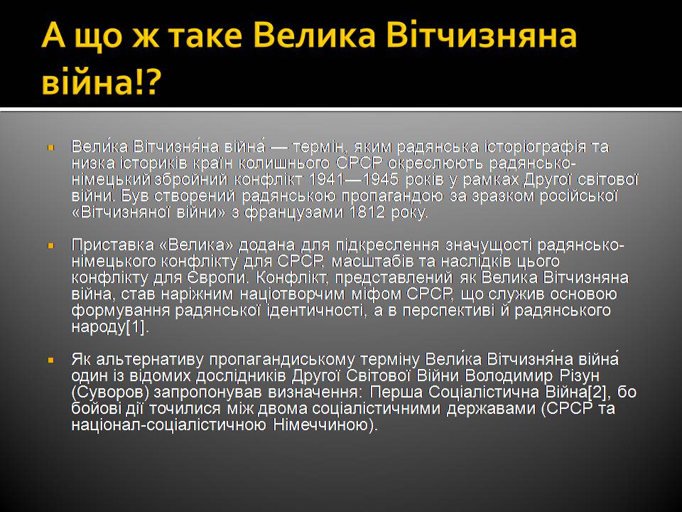 Презентація на тему «Велика Вітчизняна війна» (варіант 5) - Слайд #3