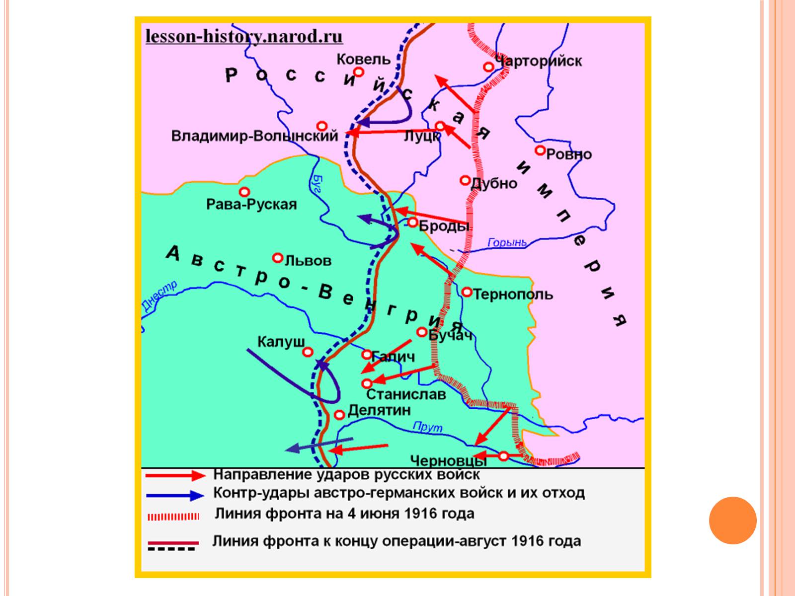 Презентація на тему «Брусилівський прорив» - Слайд #7