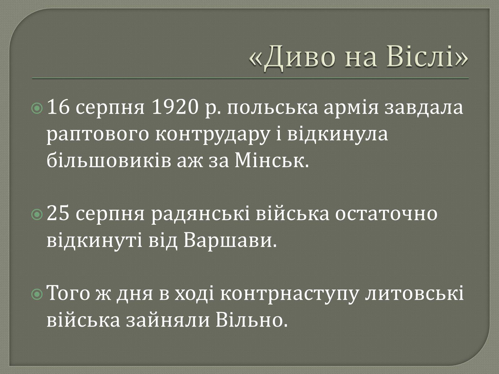 Презентація на тему «Польсько-більшовицька війна» - Слайд #5