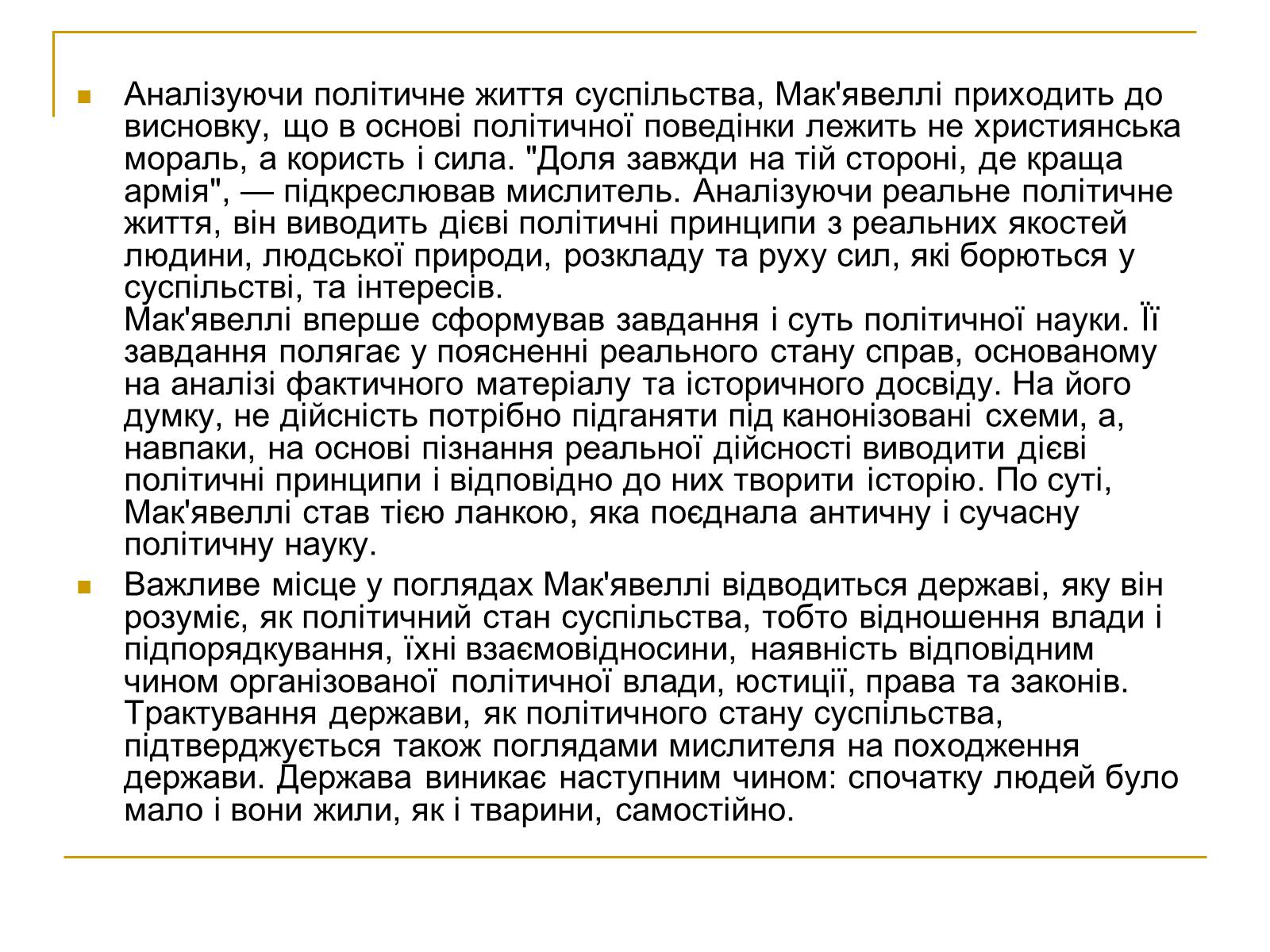 Презентація на тему «Права людини та праці вчених Середньовіччя» - Слайд #12