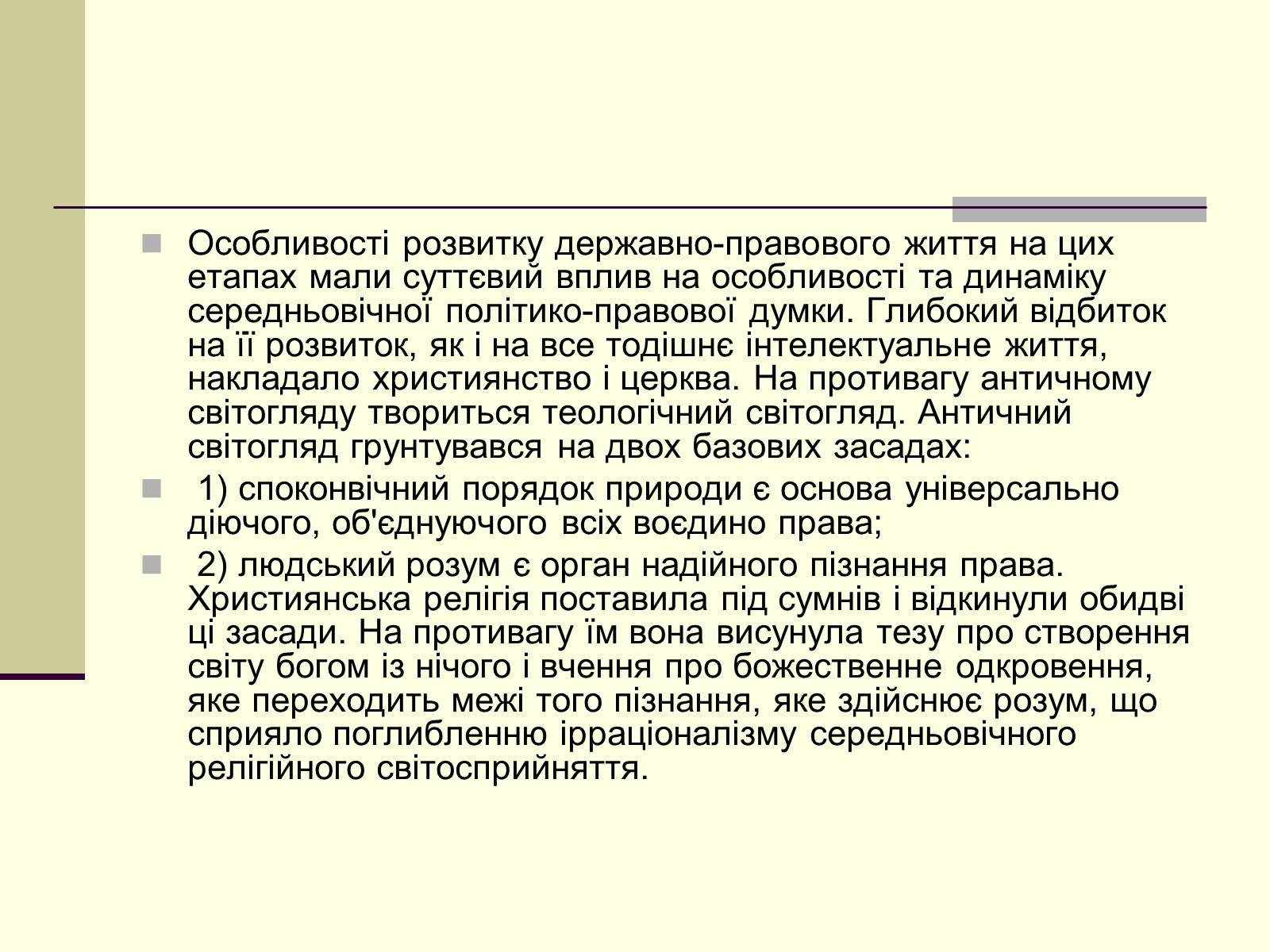 Презентація на тему «Права людини та праці вчених Середньовіччя» - Слайд #3