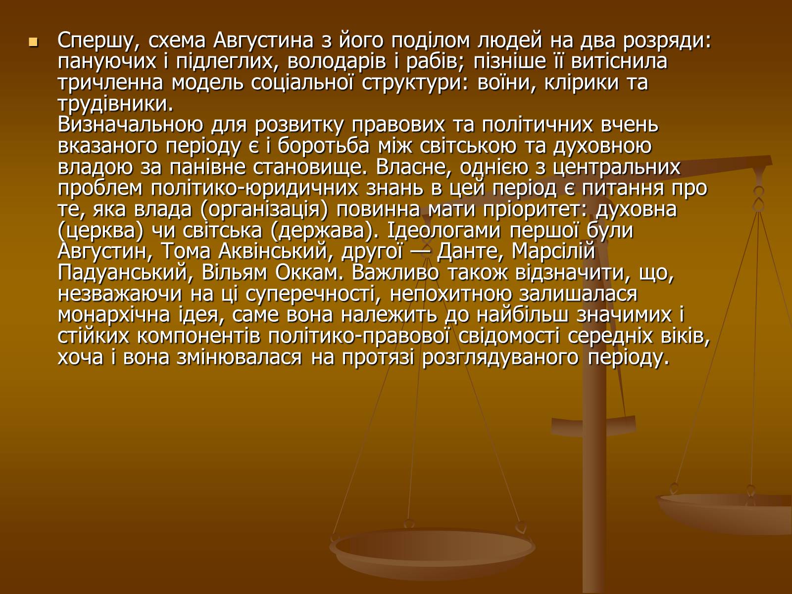 Презентація на тему «Права людини та праці вчених Середньовіччя» - Слайд #4