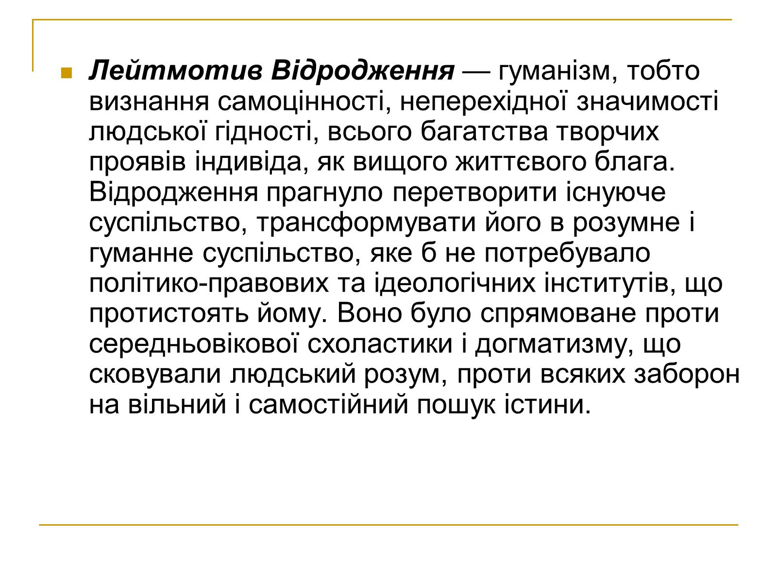 Презентація на тему «Права людини та праці вчених Середньовіччя» - Слайд #7