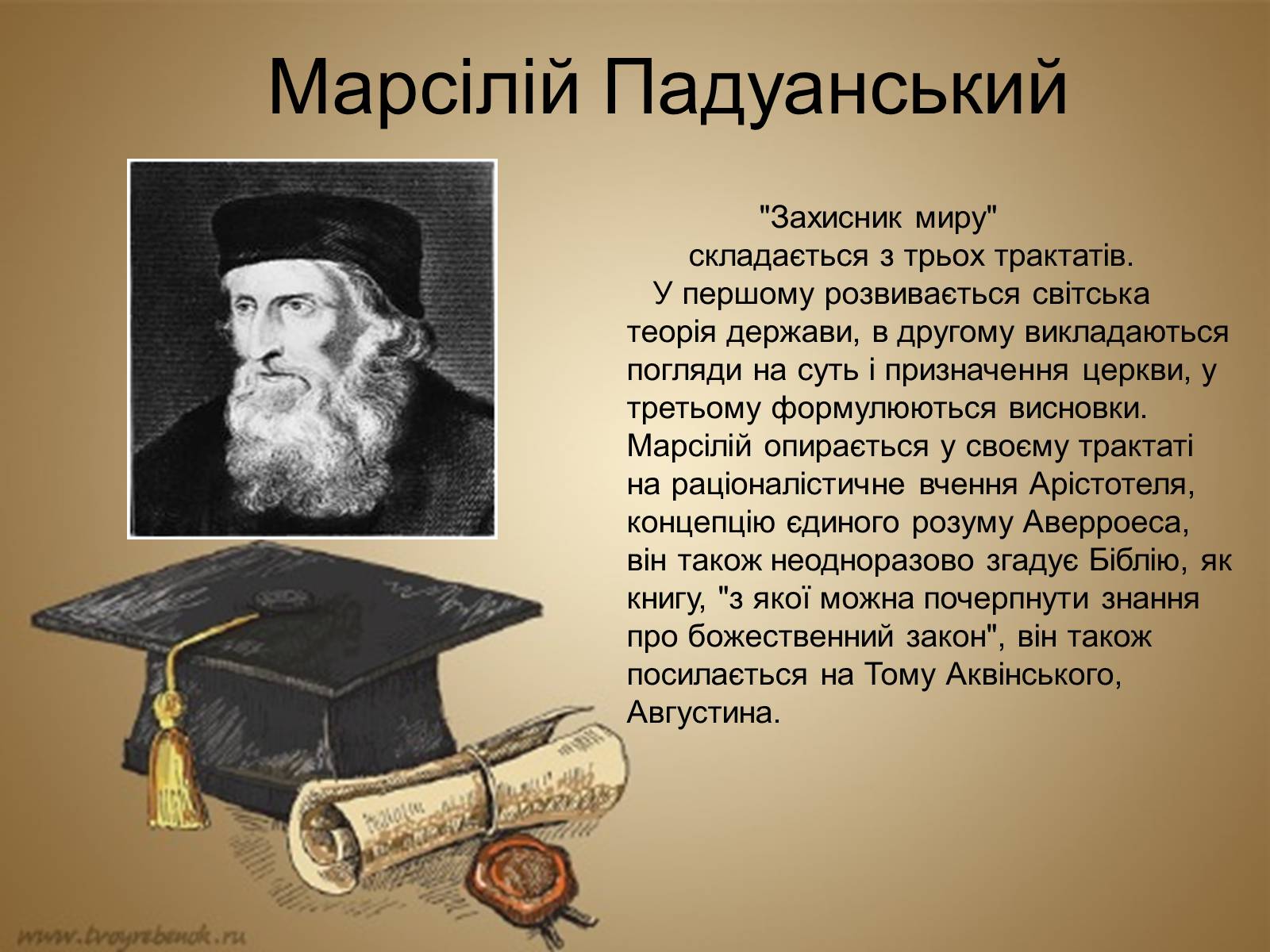 Презентація на тему «Права людини та праці вчених Середньовіччя» - Слайд #8