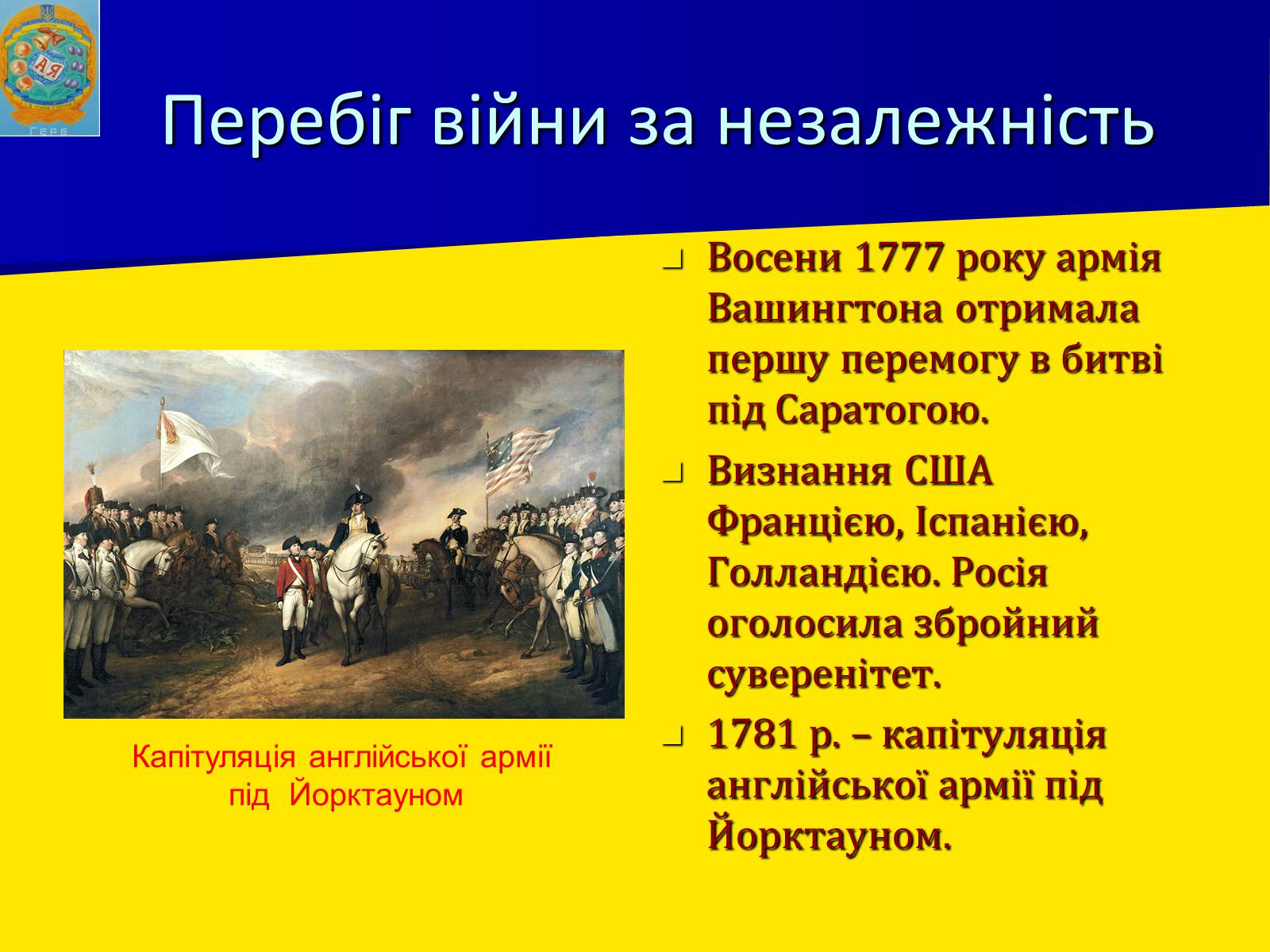 Презентація на тему «Утворення США» - Слайд #13