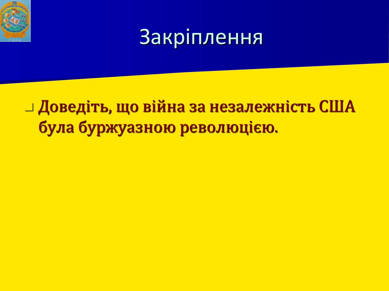 Презентація на тему «Утворення США» - Слайд #18