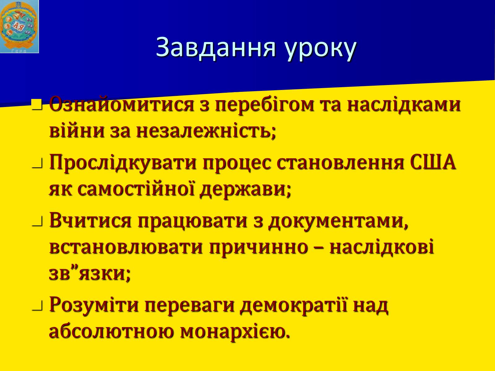 Презентація на тему «Утворення США» - Слайд #2