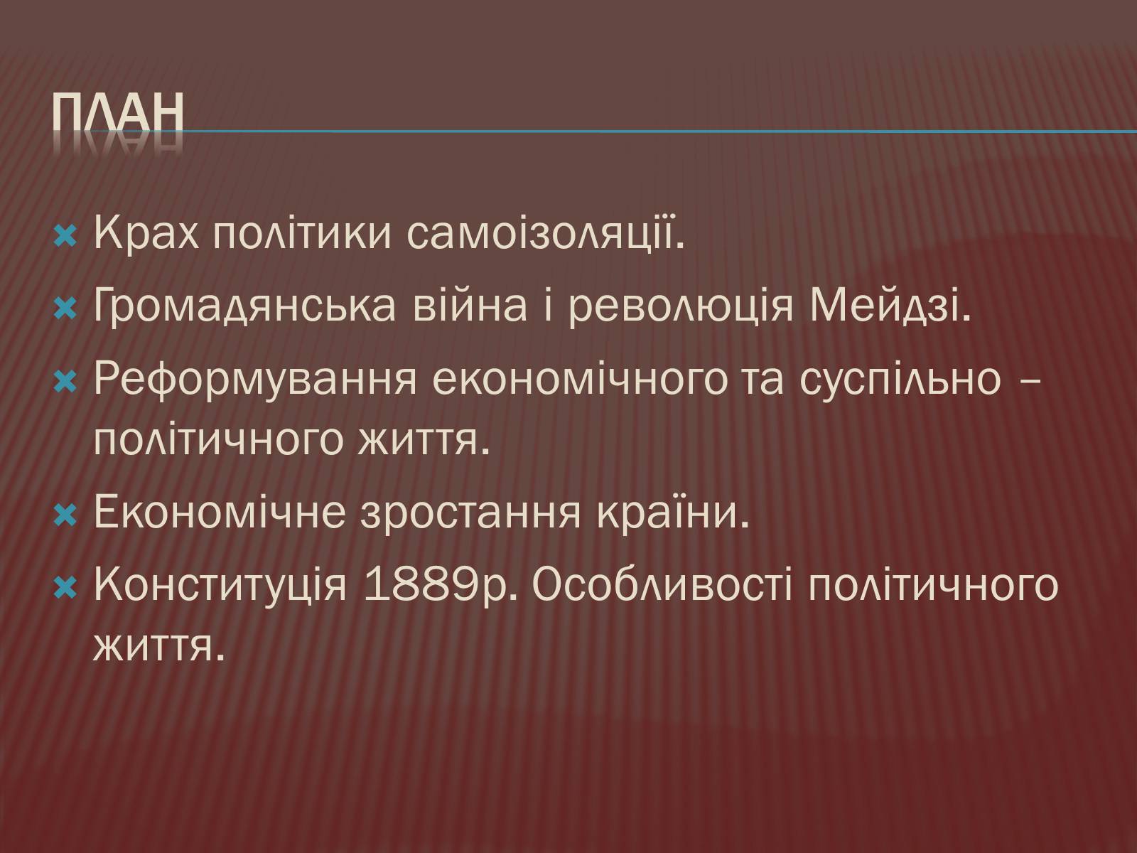 Презентація на тему «Доба Мейдзі» - Слайд #3