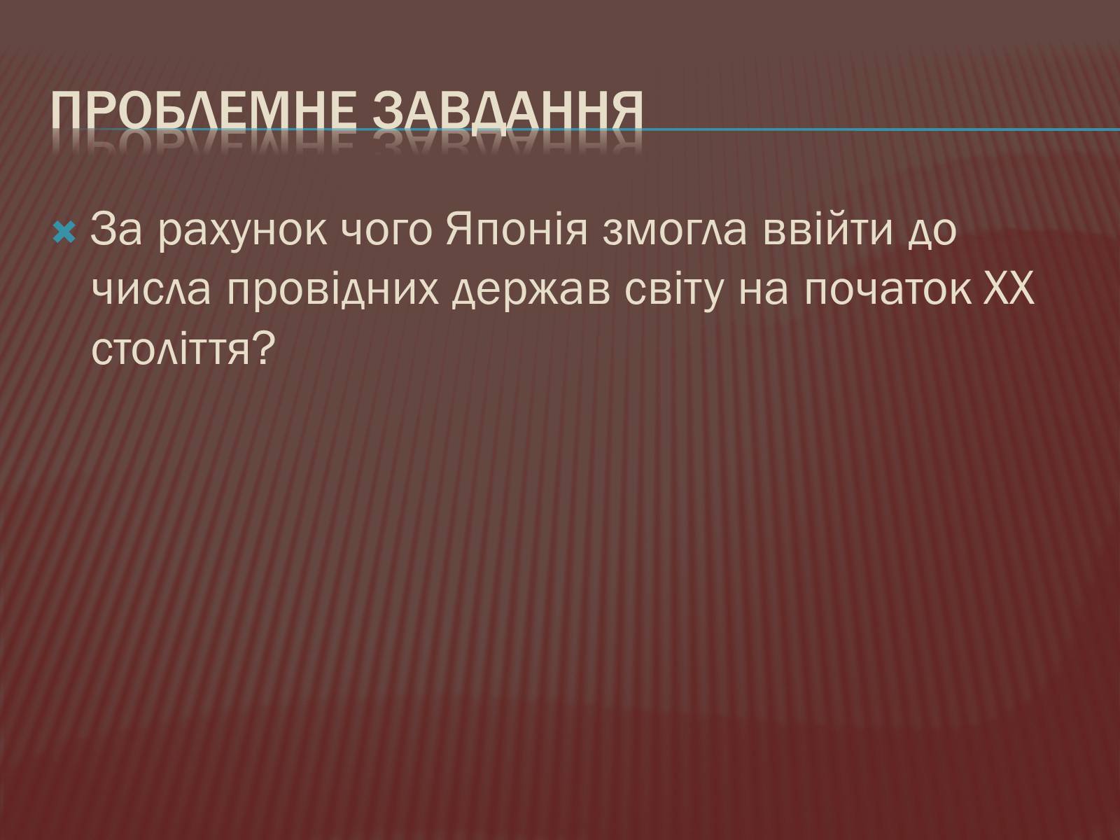 Презентація на тему «Доба Мейдзі» - Слайд #5