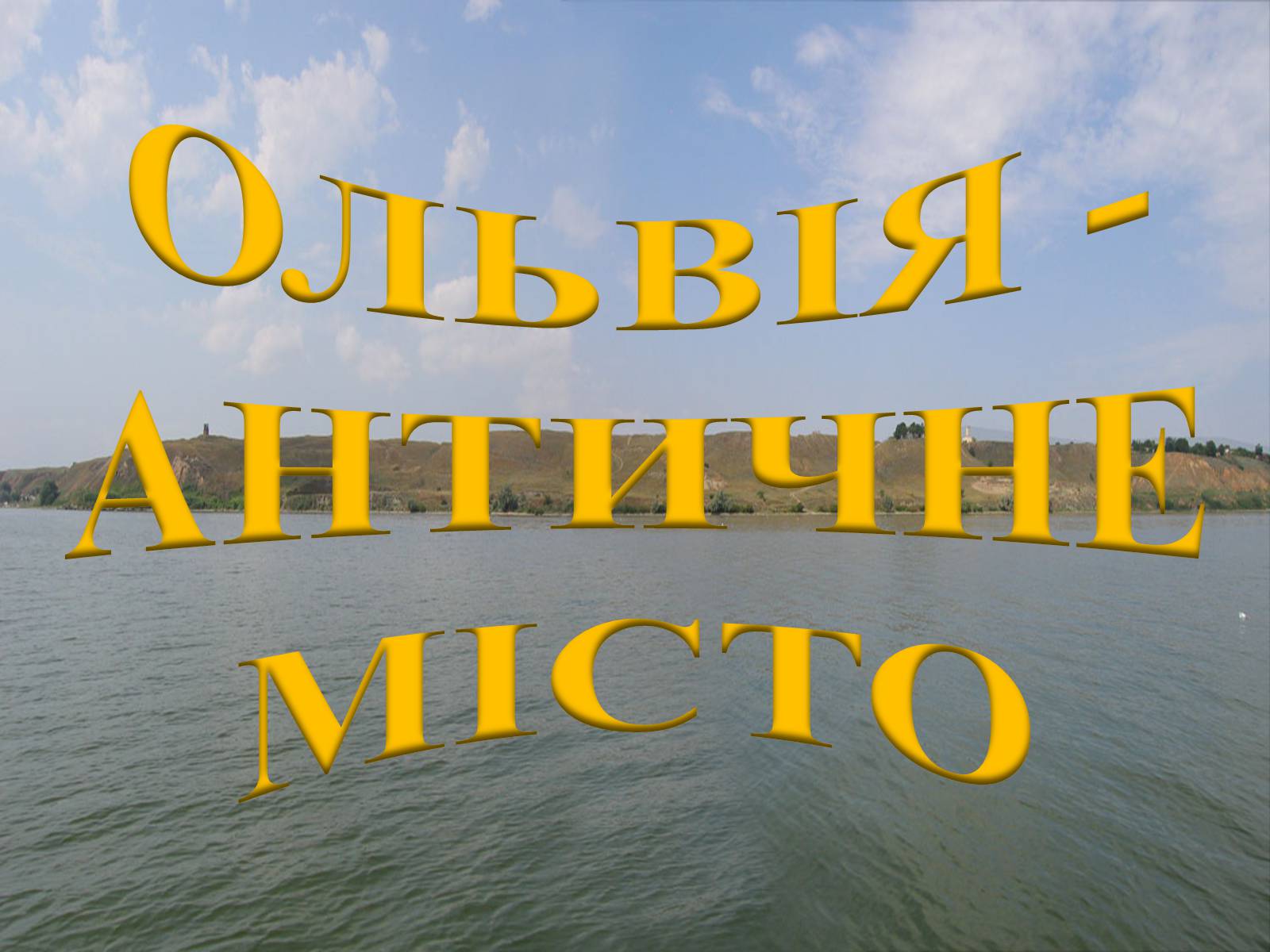 Презентація на тему «Олівія» - Слайд #1