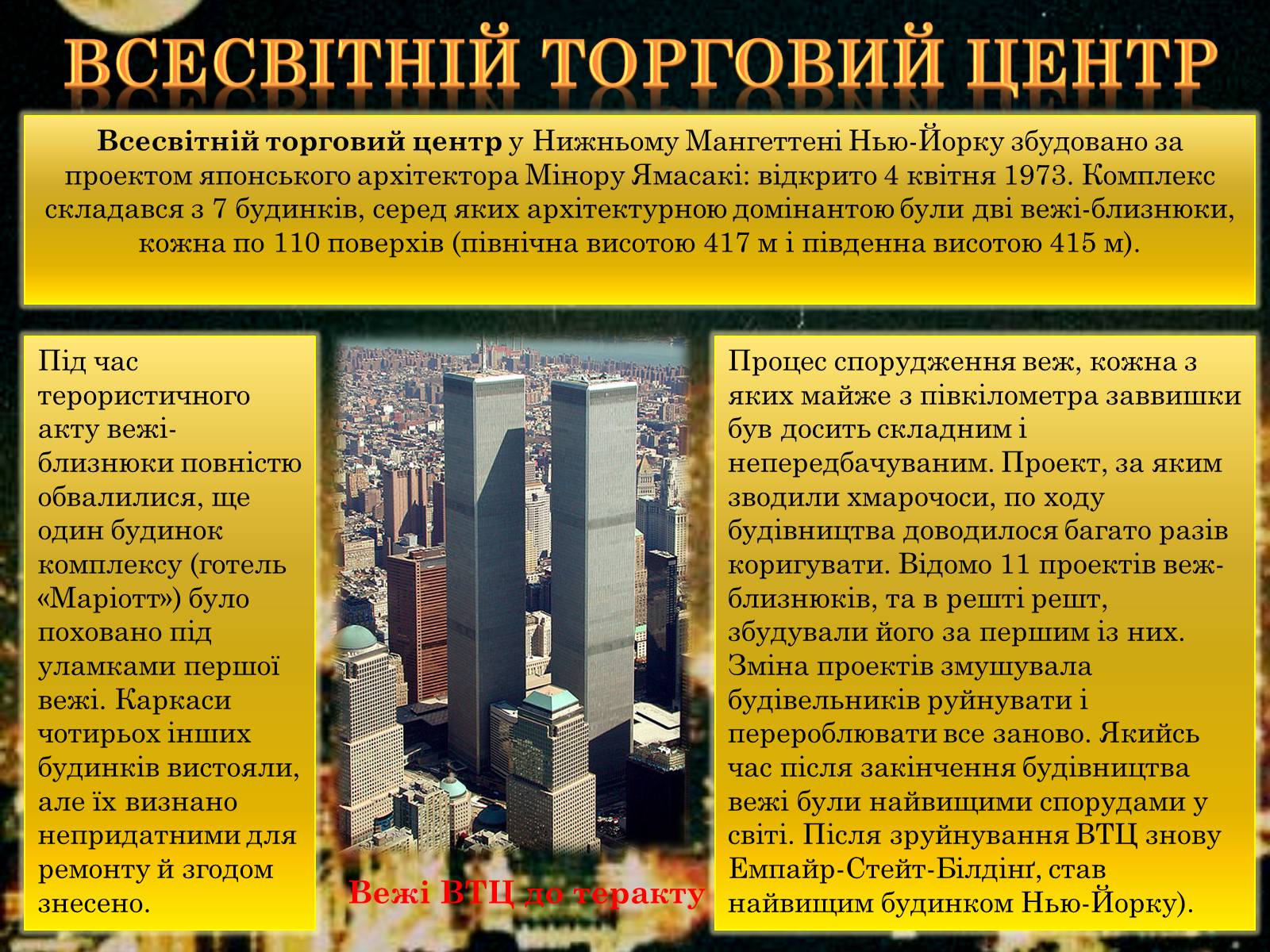 Презентація на тему «Терористичний акт 11 вересня 2001 року» - Слайд #2