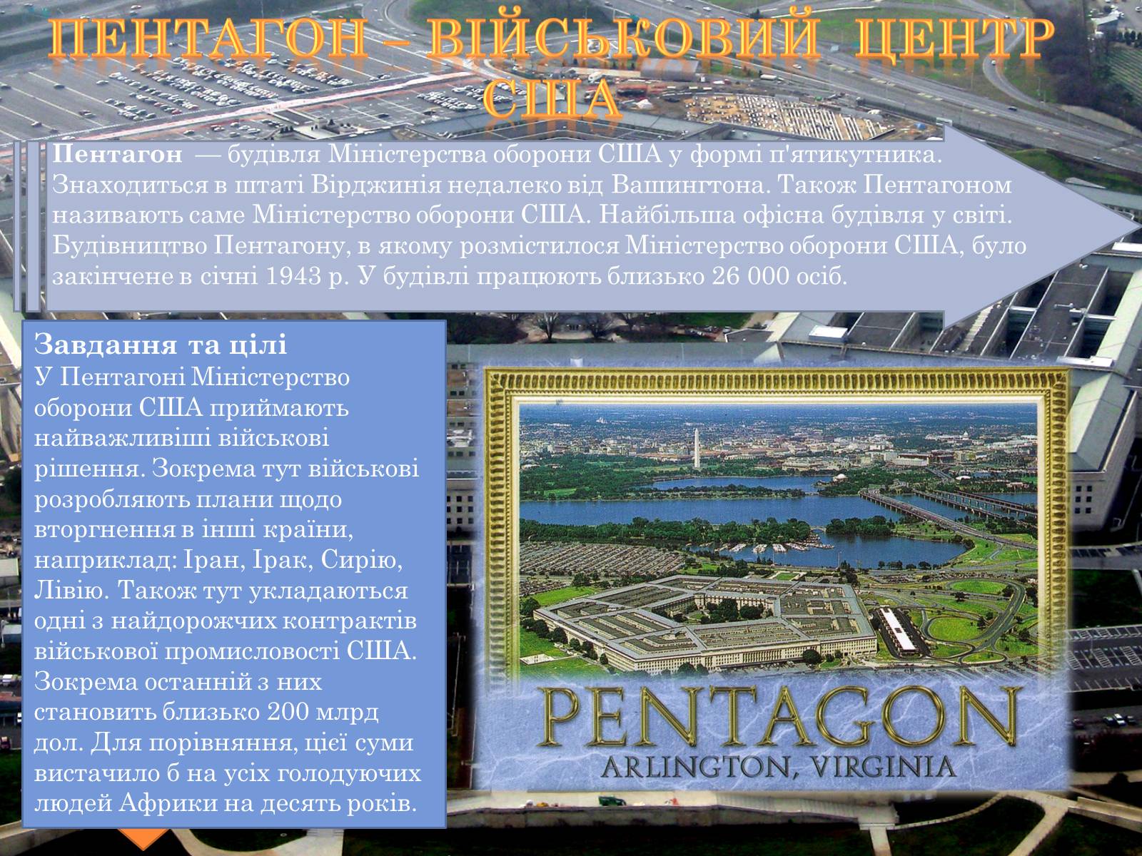 Презентація на тему «Терористичний акт 11 вересня 2001 року» - Слайд #3