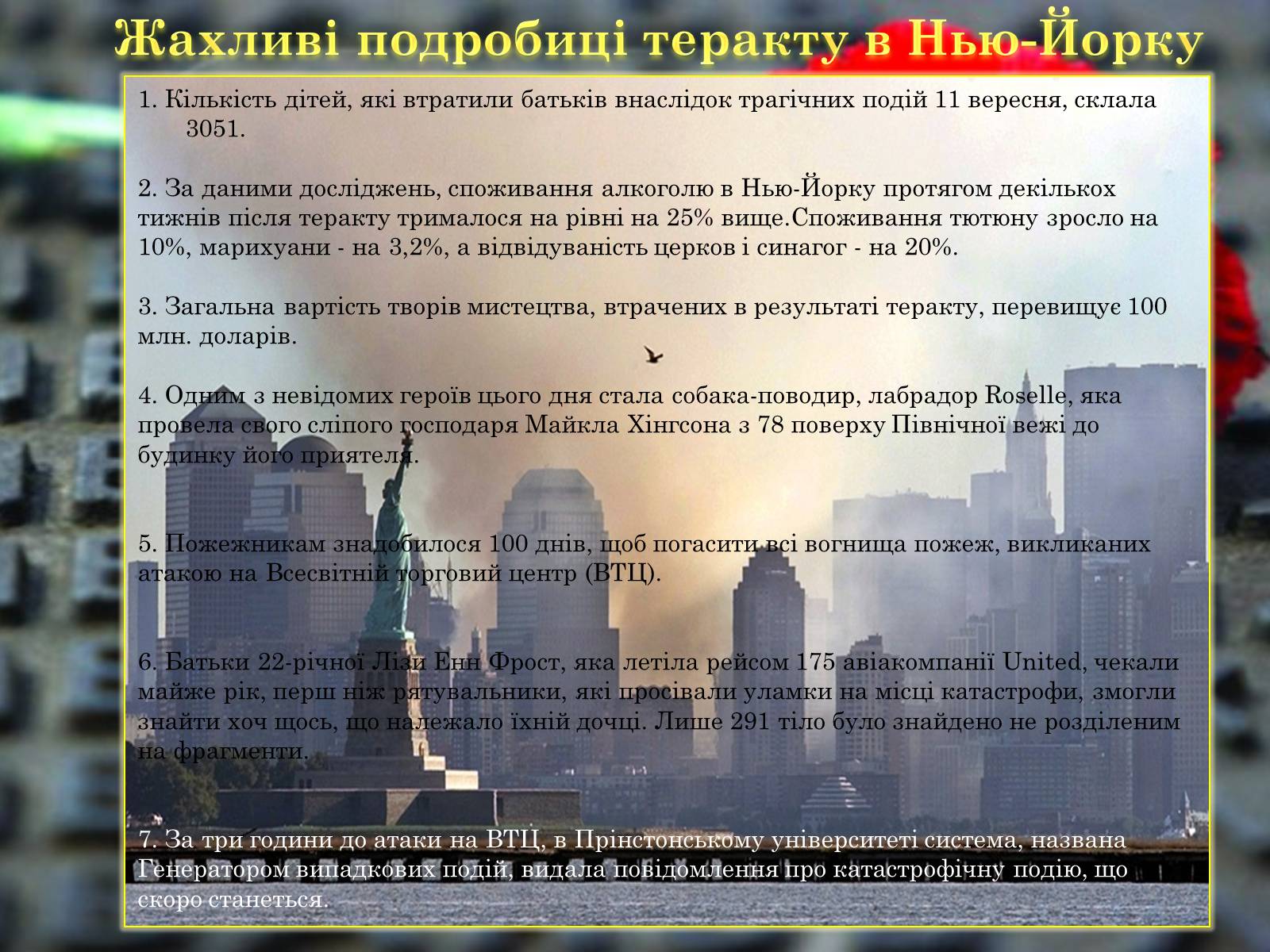 Презентація на тему «Терористичний акт 11 вересня 2001 року» - Слайд #5