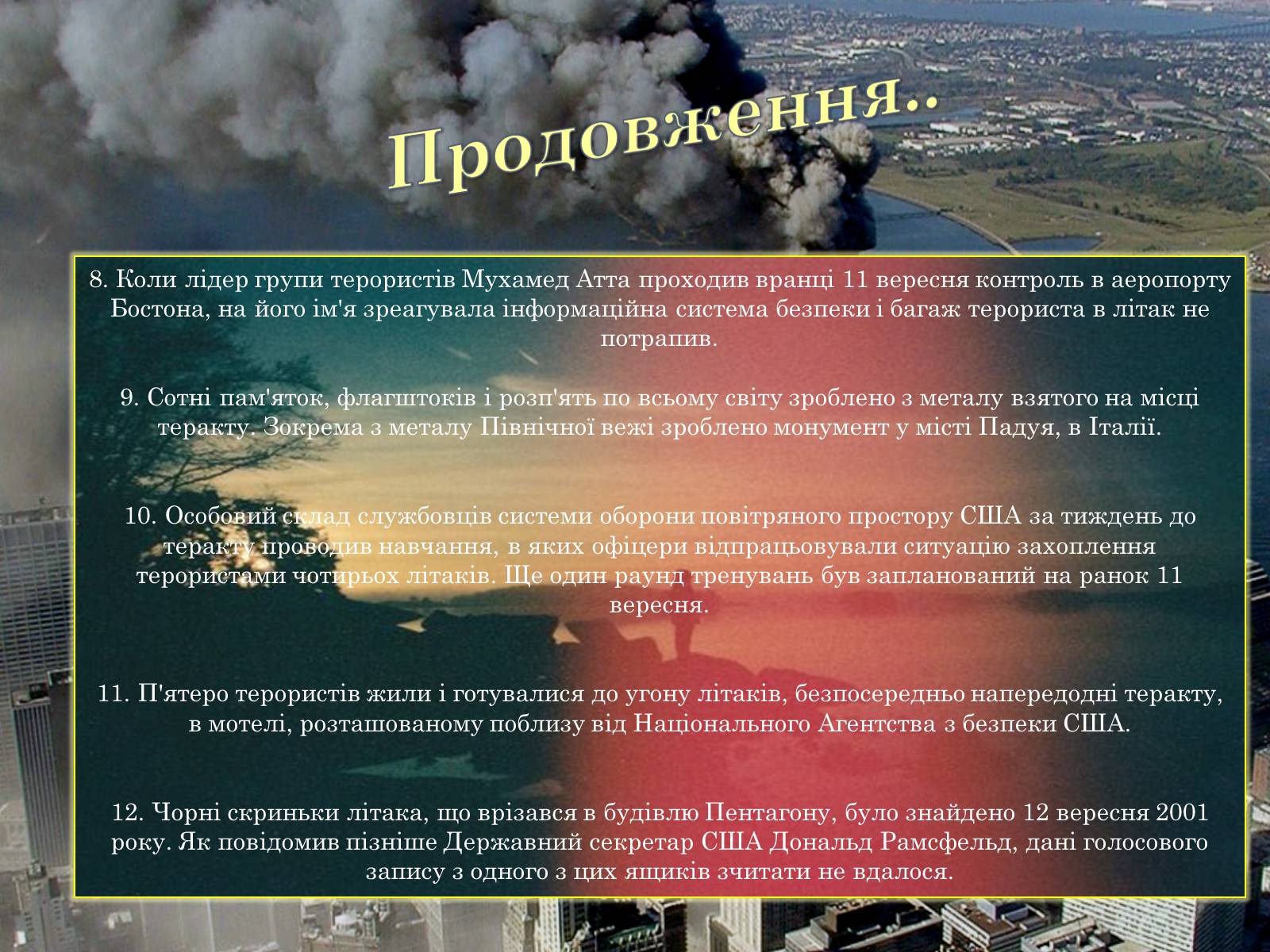 Презентація на тему «Терористичний акт 11 вересня 2001 року» - Слайд #6